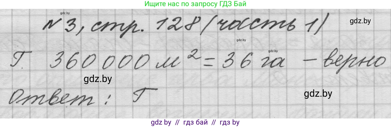 Математика, 4 класс Учебник, авторы: Муравьева Галина Леонидовна, Урбан Мария Анатольевна, издательство Национальный институт образования, Минск, 2022, розового цвета, Часть 1, страница 128, номер 3, Решение 1