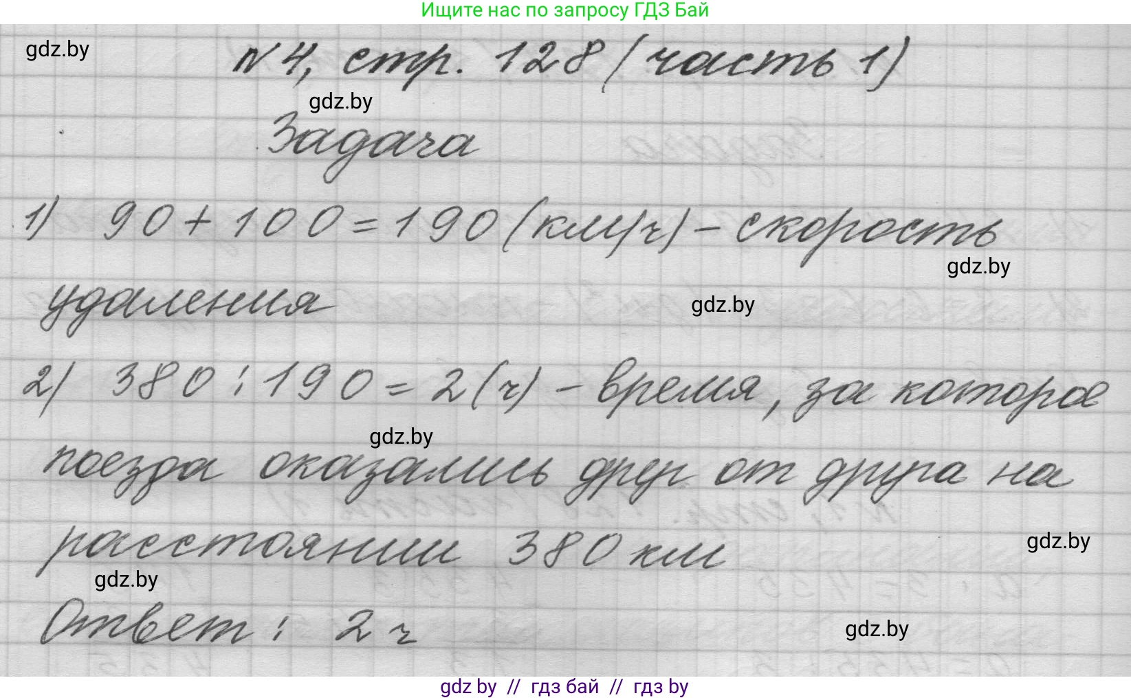 Математика, 4 класс Учебник, авторы: Муравьева Галина Леонидовна, Урбан Мария Анатольевна, издательство Национальный институт образования, Минск, 2022, розового цвета, Часть 1, страница 128, номер 4, Решение 1