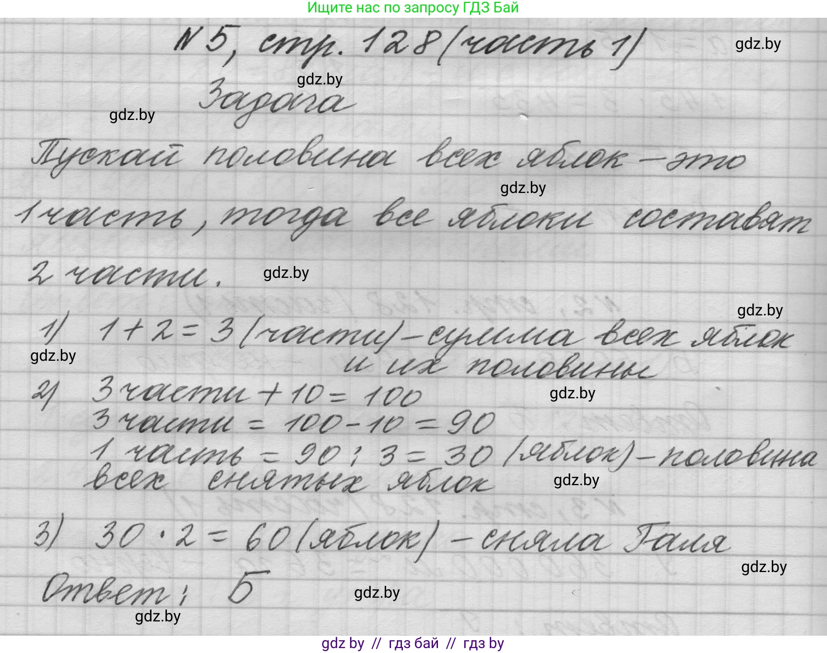 Математика, 4 класс Учебник, авторы: Муравьева Галина Леонидовна, Урбан Мария Анатольевна, издательство Национальный институт образования, Минск, 2022, розового цвета, Часть 1, страница 128, номер 5, Решение 1