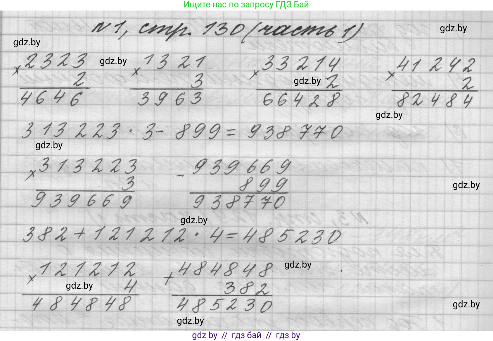 Математика, 4 класс Учебник, авторы: Муравьева Галина Леонидовна, Урбан Мария Анатольевна, издательство Национальный институт образования, Минск, 2022, розового цвета, Часть 1, страница 130, номер 1, Решение 1