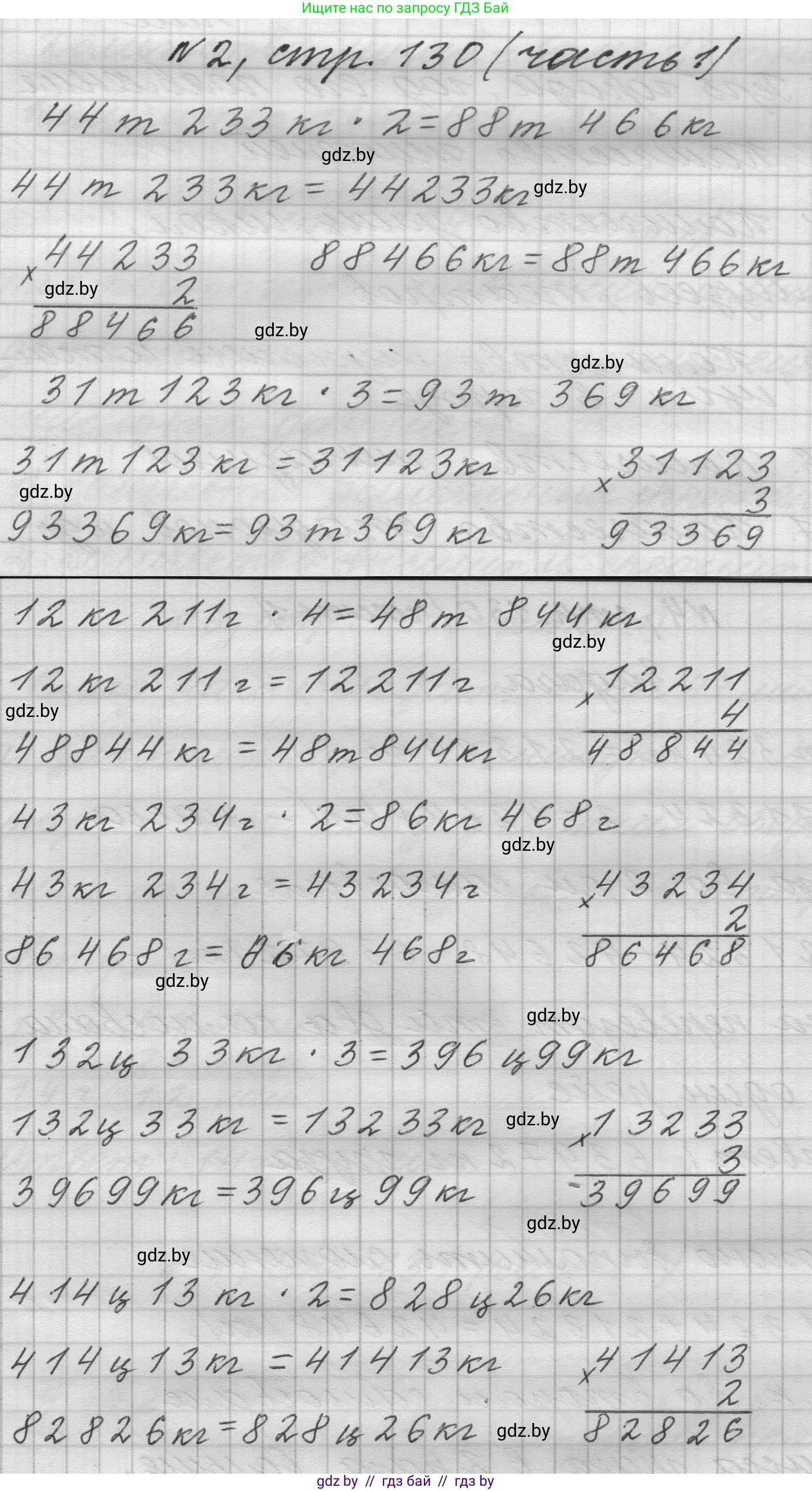 Математика, 4 класс Учебник, авторы: Муравьева Галина Леонидовна, Урбан Мария Анатольевна, издательство Национальный институт образования, Минск, 2022, розового цвета, Часть 1, страница 130, номер 2, Решение 1