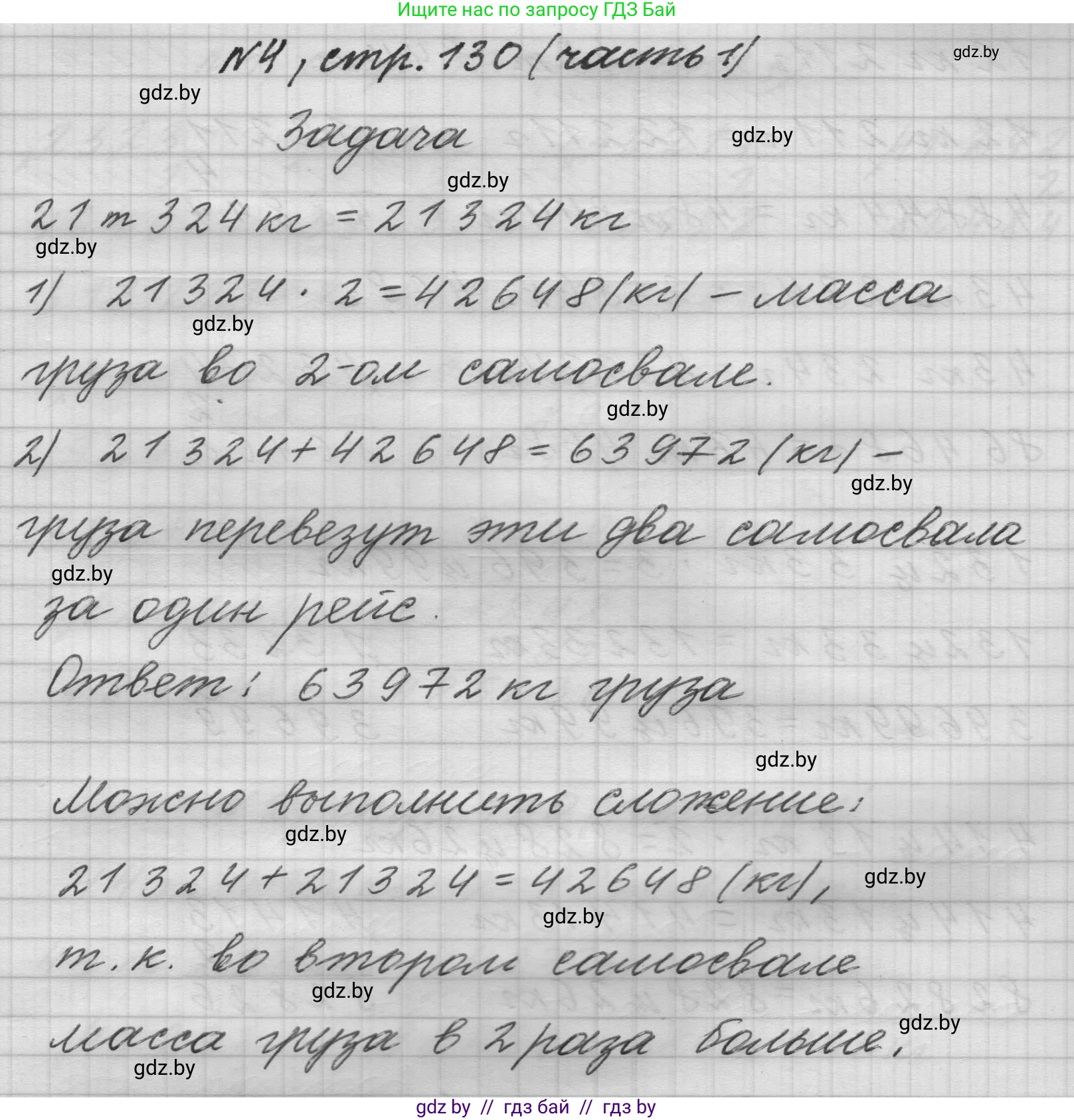 Математика, 4 класс Учебник, авторы: Муравьева Галина Леонидовна, Урбан Мария Анатольевна, издательство Национальный институт образования, Минск, 2022, розового цвета, Часть 1, страница 130, номер 4, Решение 1