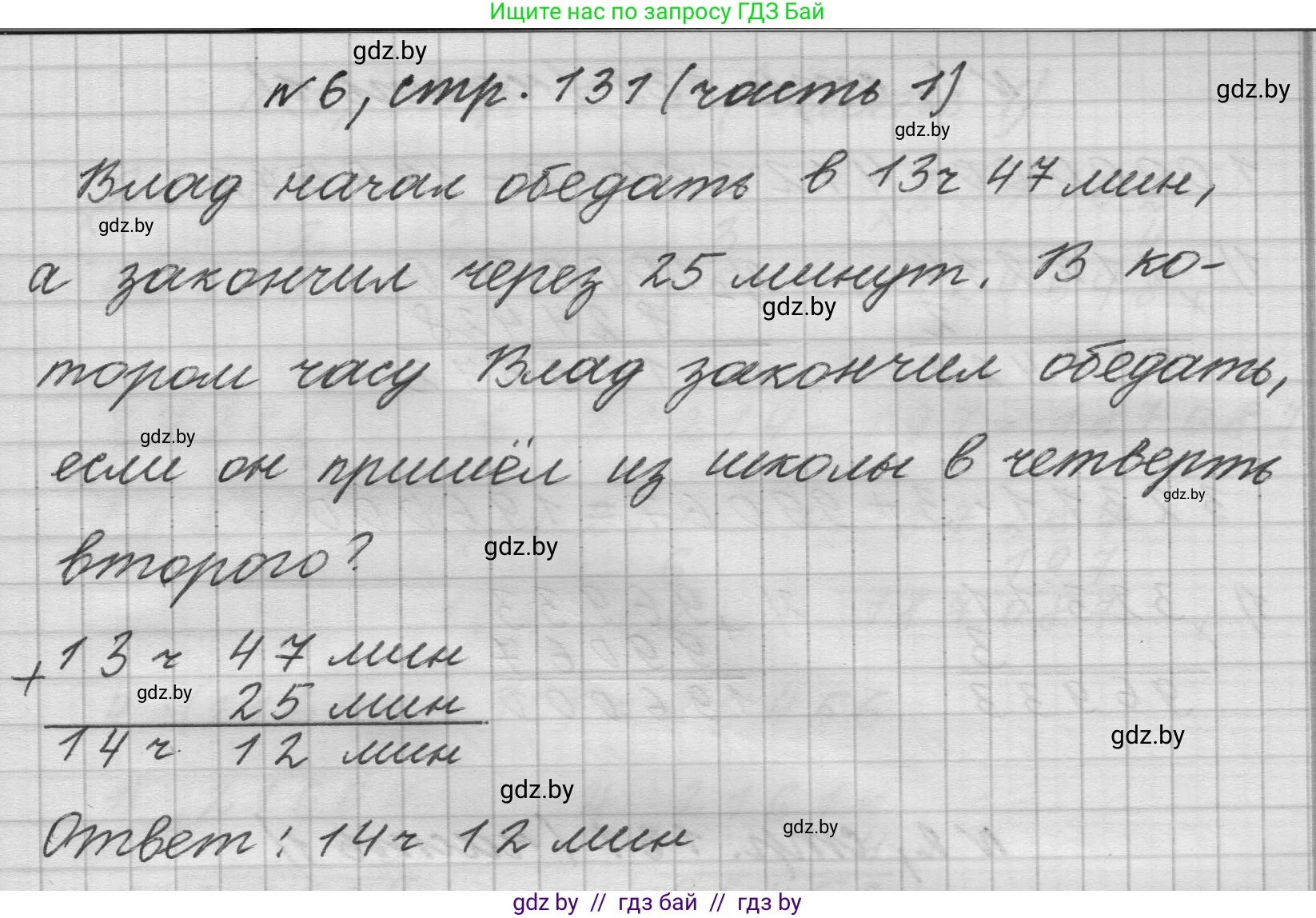 Математика, 4 класс Учебник, авторы: Муравьева Галина Леонидовна, Урбан Мария Анатольевна, издательство Национальный институт образования, Минск, 2022, розового цвета, Часть 1, страница 131, номер 6, Решение 1