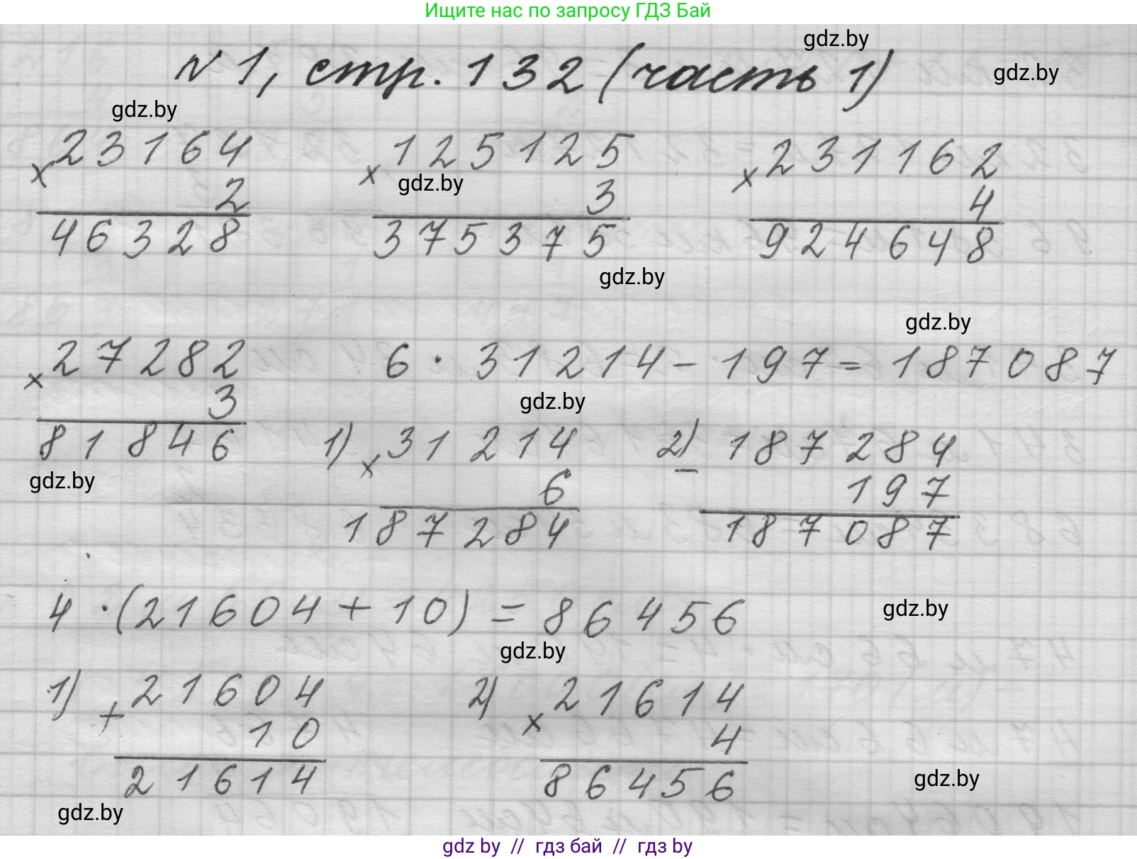 Математика, 4 класс Учебник, авторы: Муравьева Галина Леонидовна, Урбан Мария Анатольевна, издательство Национальный институт образования, Минск, 2022, розового цвета, Часть 1, страница 132, номер 1, Решение 1