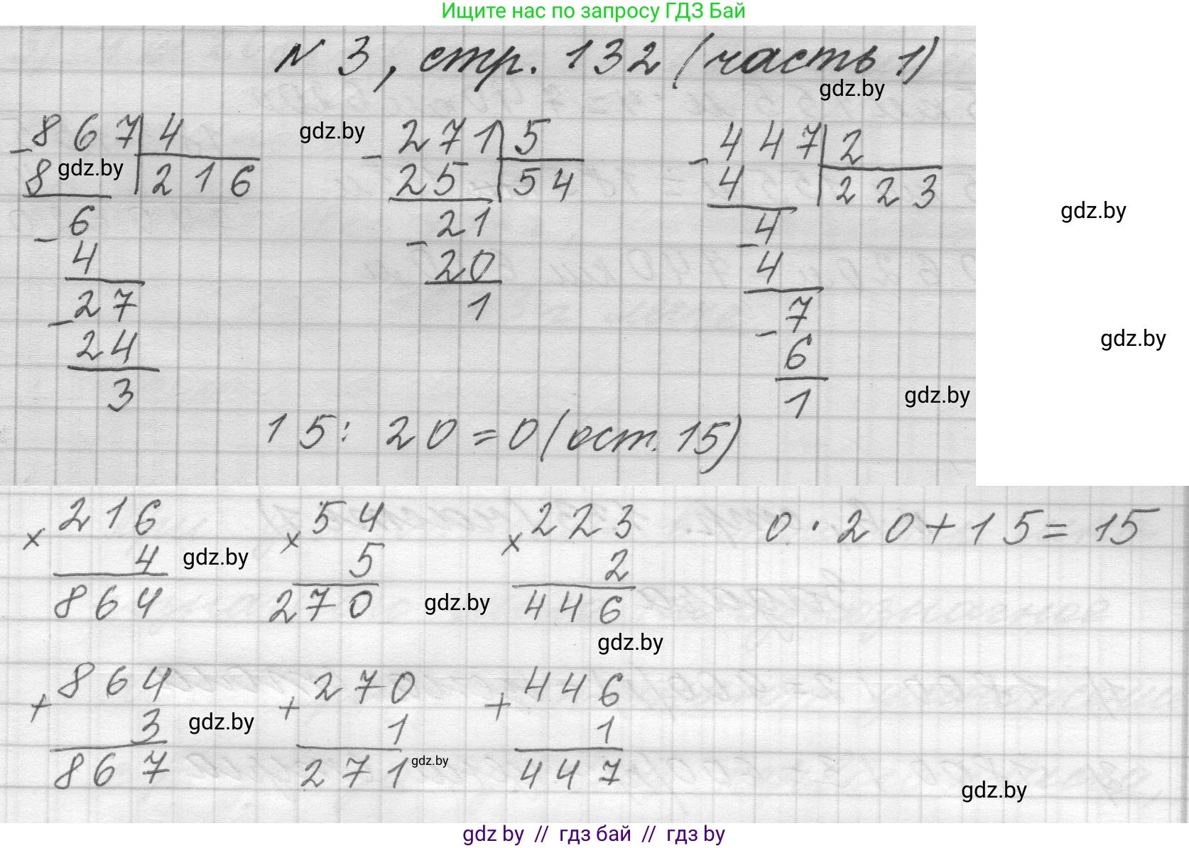 Математика, 4 класс Учебник, авторы: Муравьева Галина Леонидовна, Урбан Мария Анатольевна, издательство Национальный институт образования, Минск, 2022, розового цвета, Часть 1, страница 132, номер 3, Решение 1