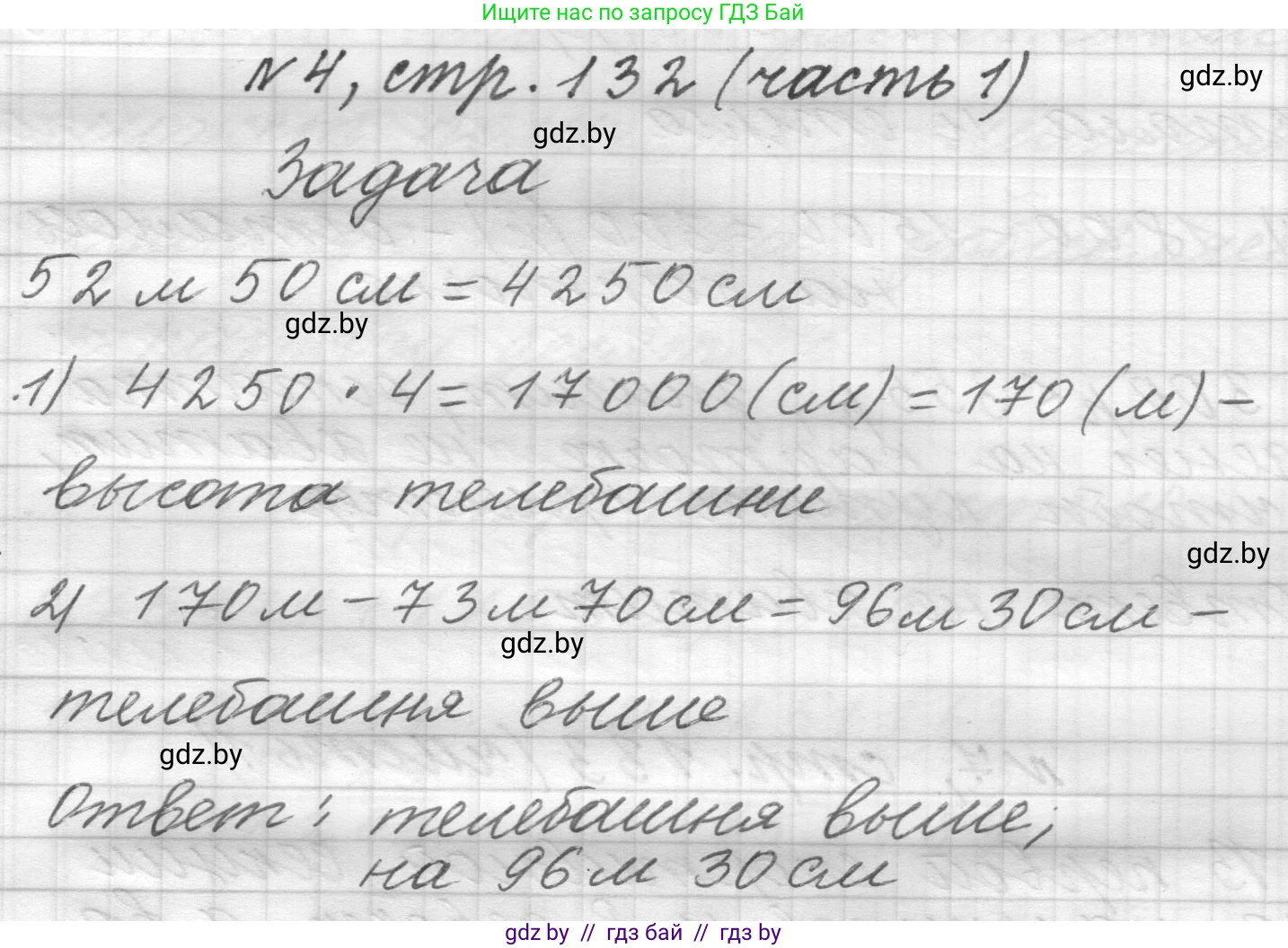 Математика, 4 класс Учебник, авторы: Муравьева Галина Леонидовна, Урбан Мария Анатольевна, издательство Национальный институт образования, Минск, 2022, розового цвета, Часть 1, страница 132, номер 4, Решение 1