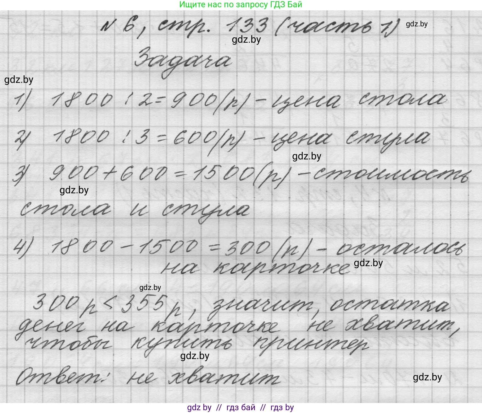 Математика, 4 класс Учебник, авторы: Муравьева Галина Леонидовна, Урбан Мария Анатольевна, издательство Национальный институт образования, Минск, 2022, розового цвета, Часть 1, страница 133, номер 6, Решение 1