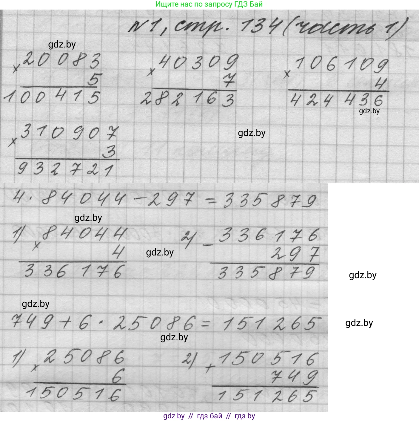 Математика, 4 класс Учебник, авторы: Муравьева Галина Леонидовна, Урбан Мария Анатольевна, издательство Национальный институт образования, Минск, 2022, розового цвета, Часть 1, страница 134, номер 1, Решение 1