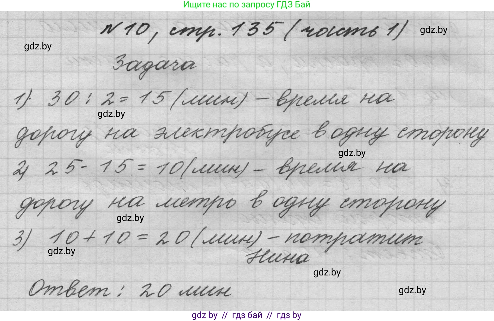 Математика, 4 класс Учебник, авторы: Муравьева Галина Леонидовна, Урбан Мария Анатольевна, издательство Национальный институт образования, Минск, 2022, розового цвета, Часть 1, страница 135, номер 10, Решение 1