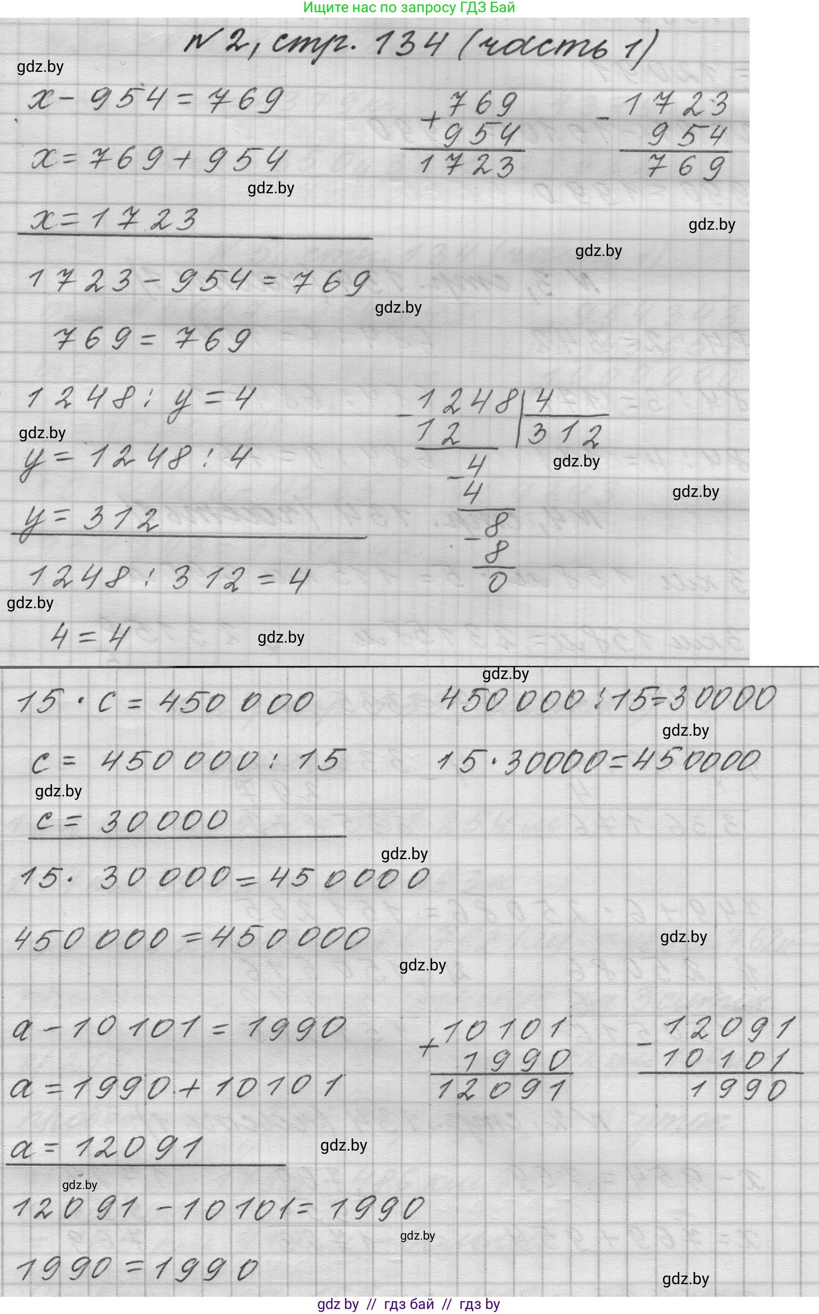 Математика, 4 класс Учебник, авторы: Муравьева Галина Леонидовна, Урбан Мария Анатольевна, издательство Национальный институт образования, Минск, 2022, розового цвета, Часть 1, страница 134, номер 2, Решение 1