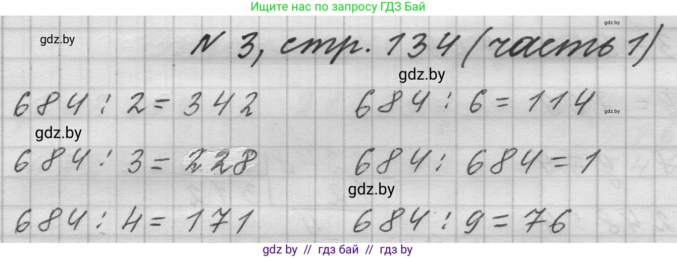 Математика, 4 класс Учебник, авторы: Муравьева Галина Леонидовна, Урбан Мария Анатольевна, издательство Национальный институт образования, Минск, 2022, розового цвета, Часть 1, страница 134, номер 3, Решение 1