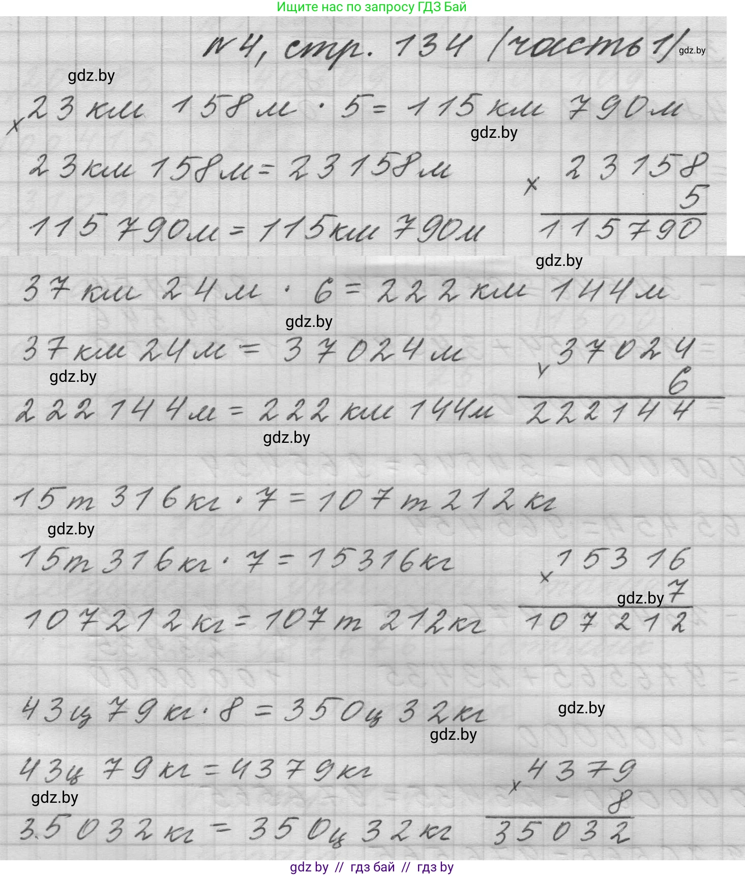 Математика, 4 класс Учебник, авторы: Муравьева Галина Леонидовна, Урбан Мария Анатольевна, издательство Национальный институт образования, Минск, 2022, розового цвета, Часть 1, страница 134, номер 4, Решение 1