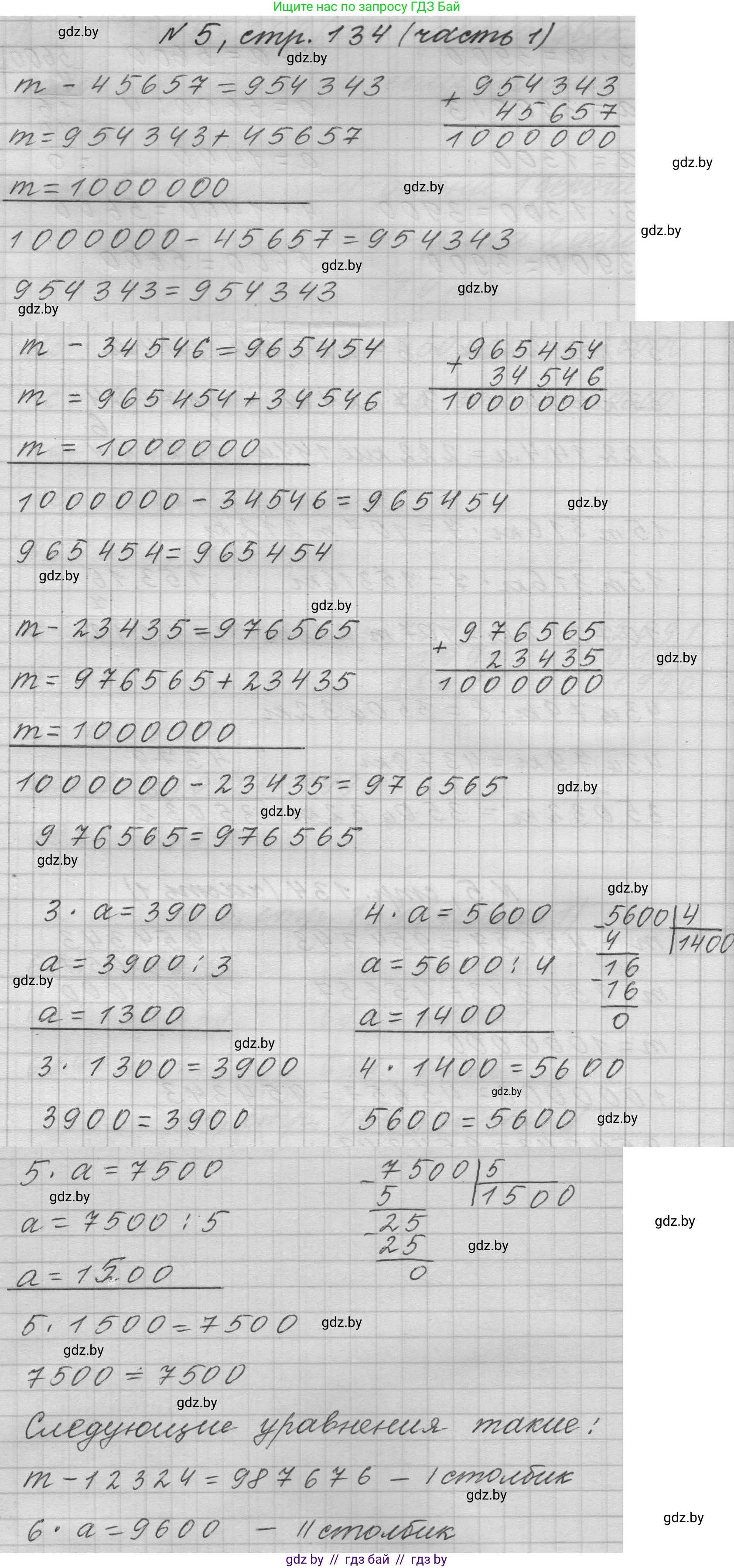 Математика, 4 класс Учебник, авторы: Муравьева Галина Леонидовна, Урбан Мария Анатольевна, издательство Национальный институт образования, Минск, 2022, розового цвета, Часть 1, страница 134, номер 5, Решение 1