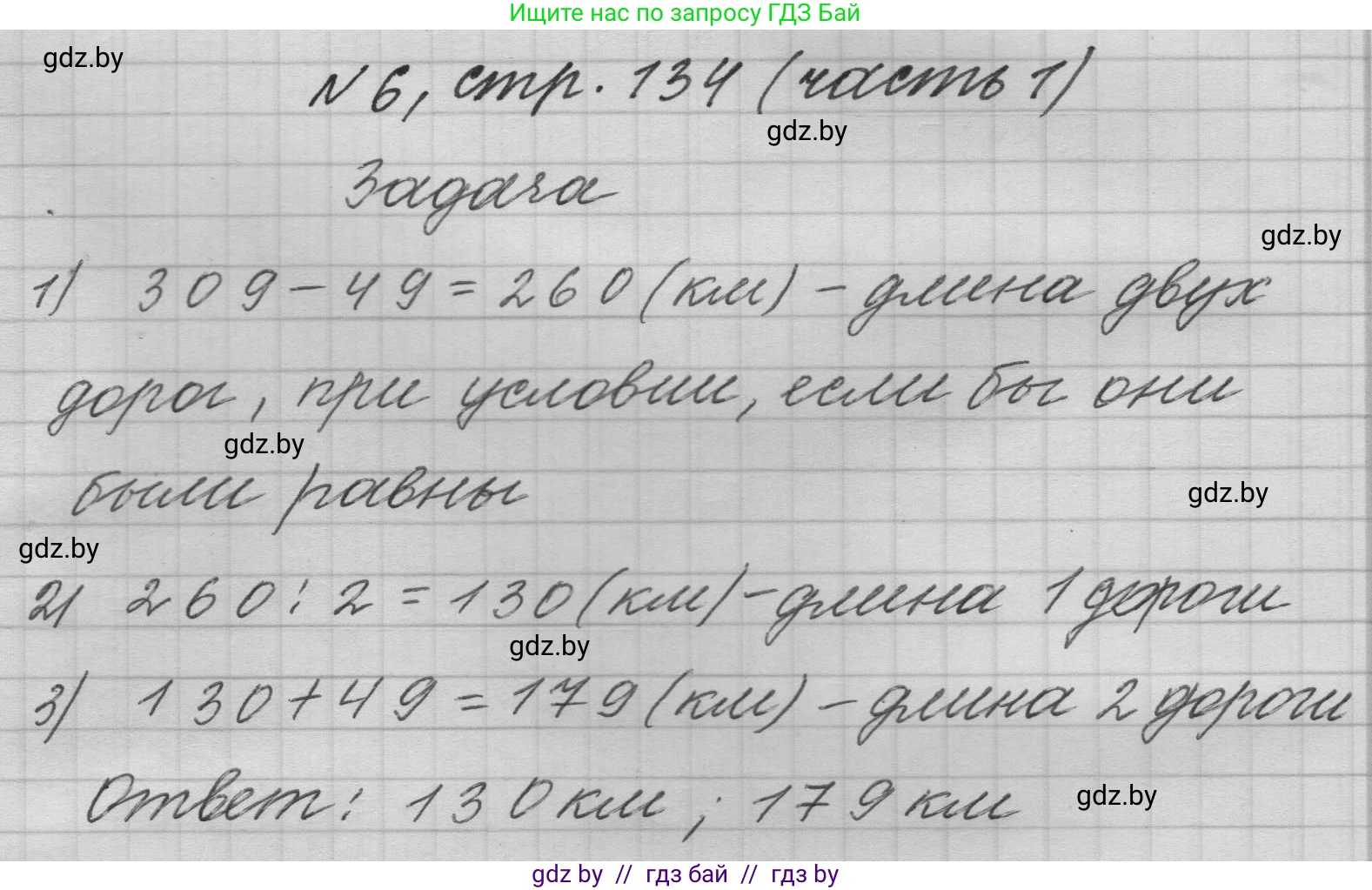 Математика, 4 класс Учебник, авторы: Муравьева Галина Леонидовна, Урбан Мария Анатольевна, издательство Национальный институт образования, Минск, 2022, розового цвета, Часть 1, страница 134, номер 6, Решение 1