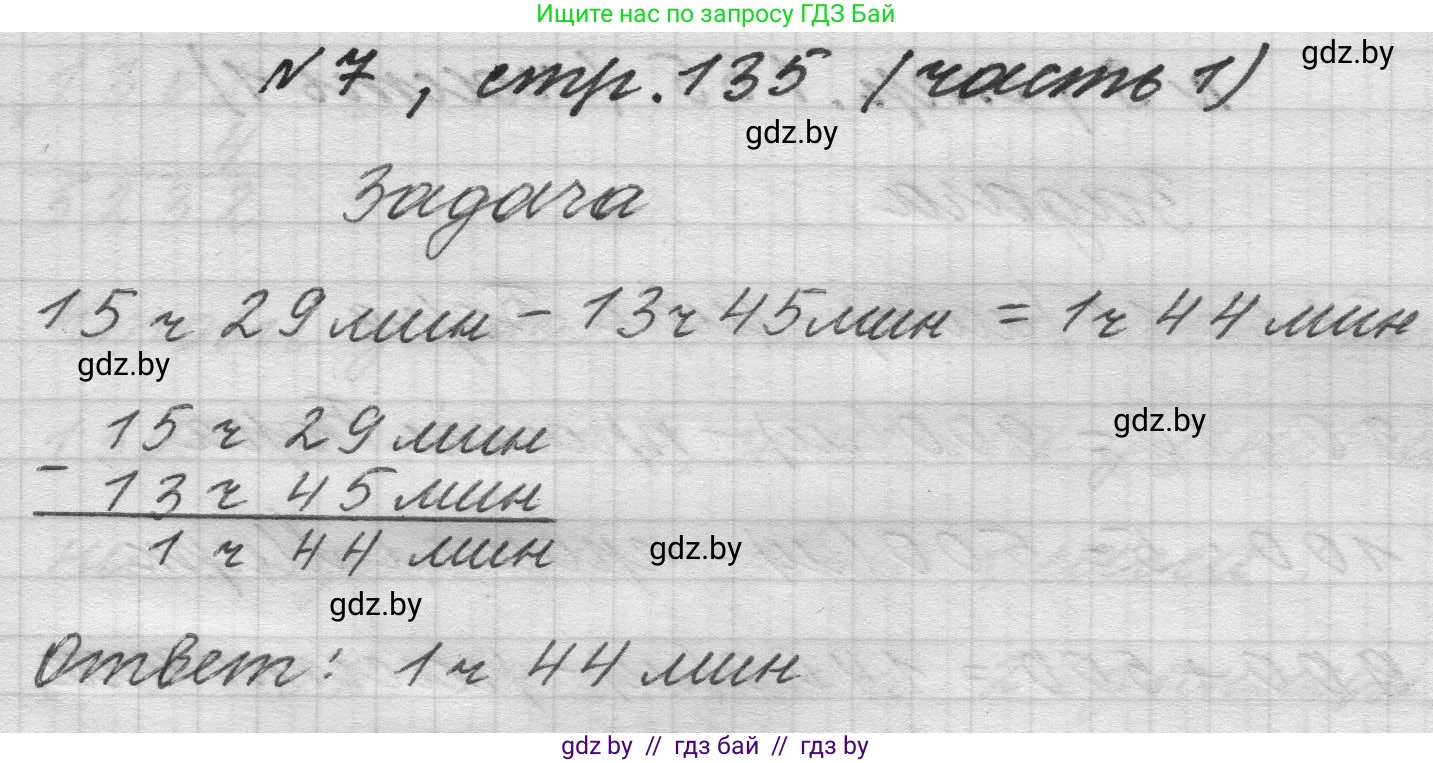 Математика, 4 класс Учебник, авторы: Муравьева Галина Леонидовна, Урбан Мария Анатольевна, издательство Национальный институт образования, Минск, 2022, розового цвета, Часть 1, страница 135, номер 7, Решение 1