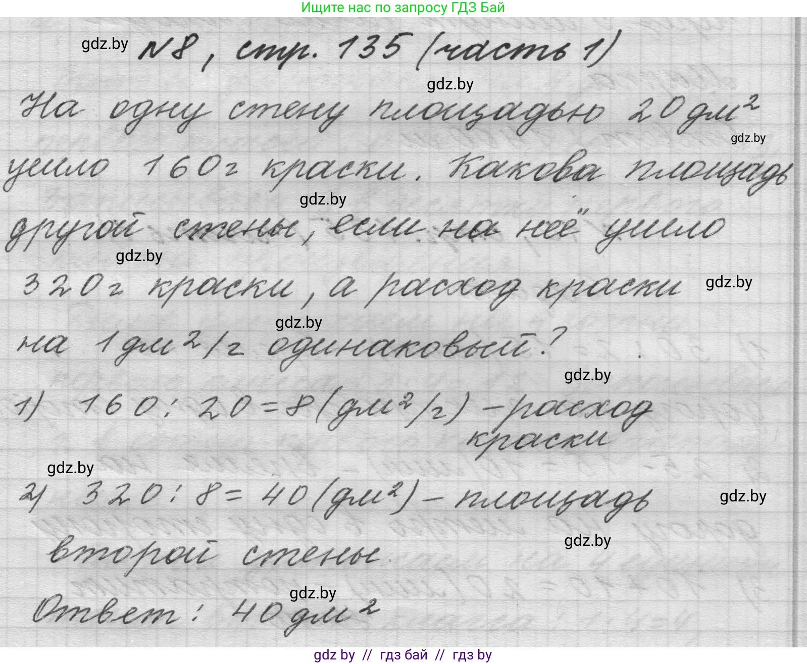 Математика, 4 класс Учебник, авторы: Муравьева Галина Леонидовна, Урбан Мария Анатольевна, издательство Национальный институт образования, Минск, 2022, розового цвета, Часть 1, страница 135, номер 8, Решение 1