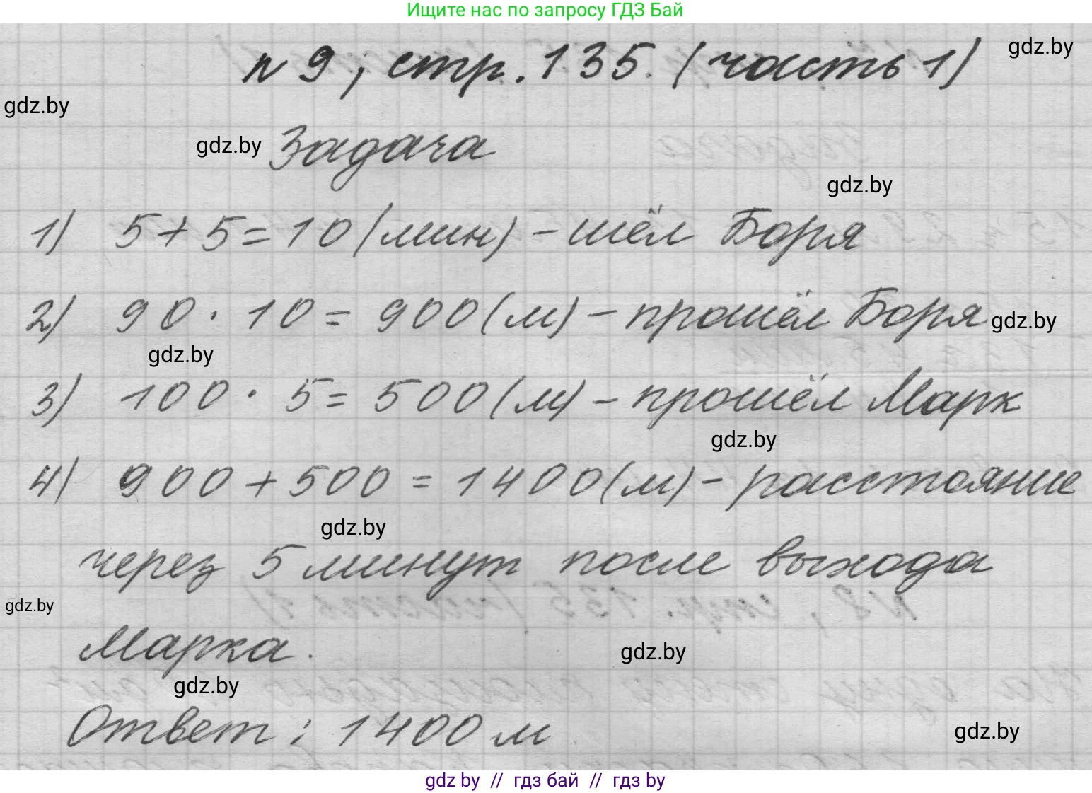 Математика, 4 класс Учебник, авторы: Муравьева Галина Леонидовна, Урбан Мария Анатольевна, издательство Национальный институт образования, Минск, 2022, розового цвета, Часть 1, страница 135, номер 9, Решение 1