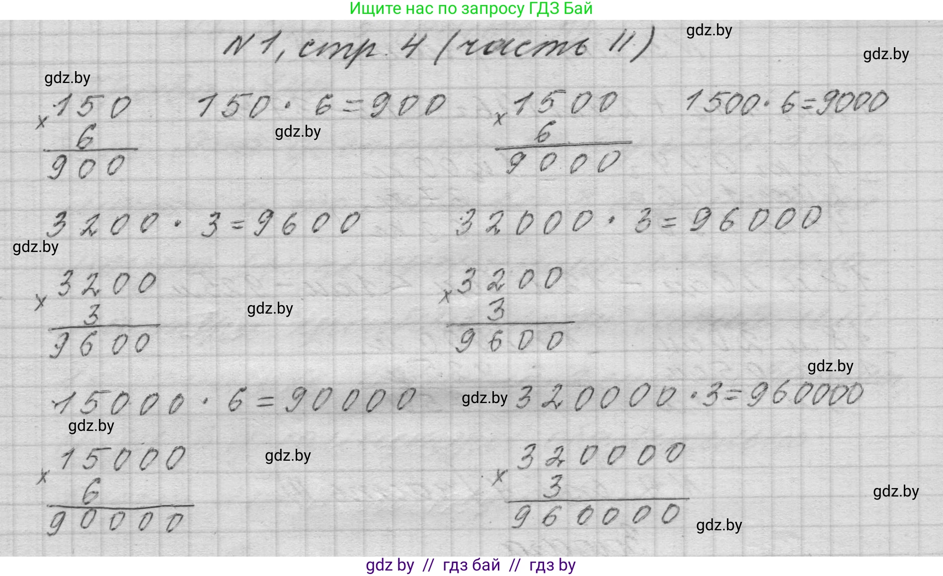 Математика, 4 класс Учебник, авторы: Муравьева Галина Леонидовна, Урбан Мария Анатольевна, издательство Национальный институт образования, Минск, 2022, розового цвета, Часть 2, страница 4, номер 1, Решение 1