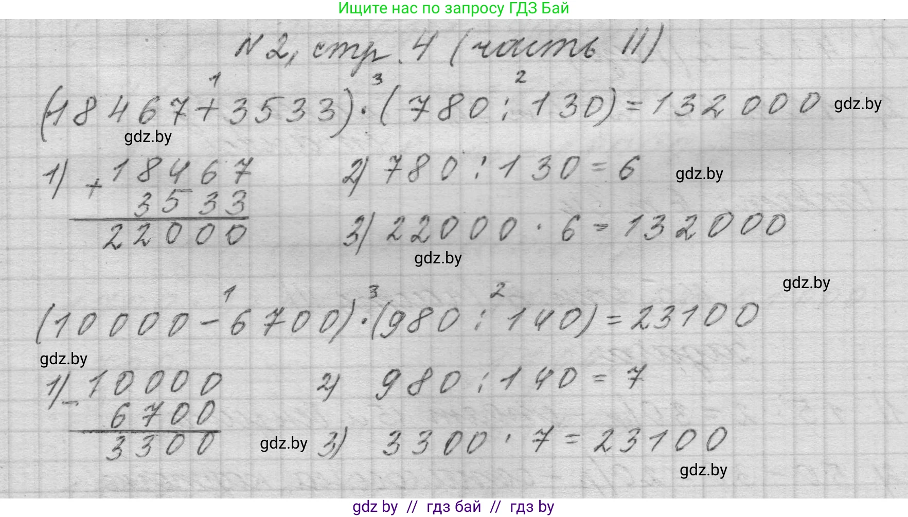 Математика, 4 класс Учебник, авторы: Муравьева Галина Леонидовна, Урбан Мария Анатольевна, издательство Национальный институт образования, Минск, 2022, розового цвета, Часть 2, страница 4, номер 2, Решение 1