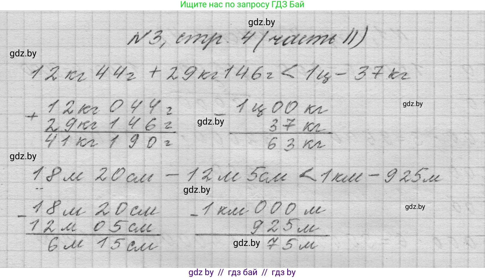 Математика, 4 класс Учебник, авторы: Муравьева Галина Леонидовна, Урбан Мария Анатольевна, издательство Национальный институт образования, Минск, 2022, розового цвета, Часть 2, страница 4, номер 3, Решение 1
