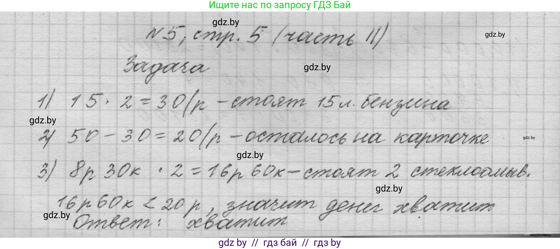 Математика, 4 класс Учебник, авторы: Муравьева Галина Леонидовна, Урбан Мария Анатольевна, издательство Национальный институт образования, Минск, 2022, розового цвета, Часть 2, страница 5, номер 5, Решение 1