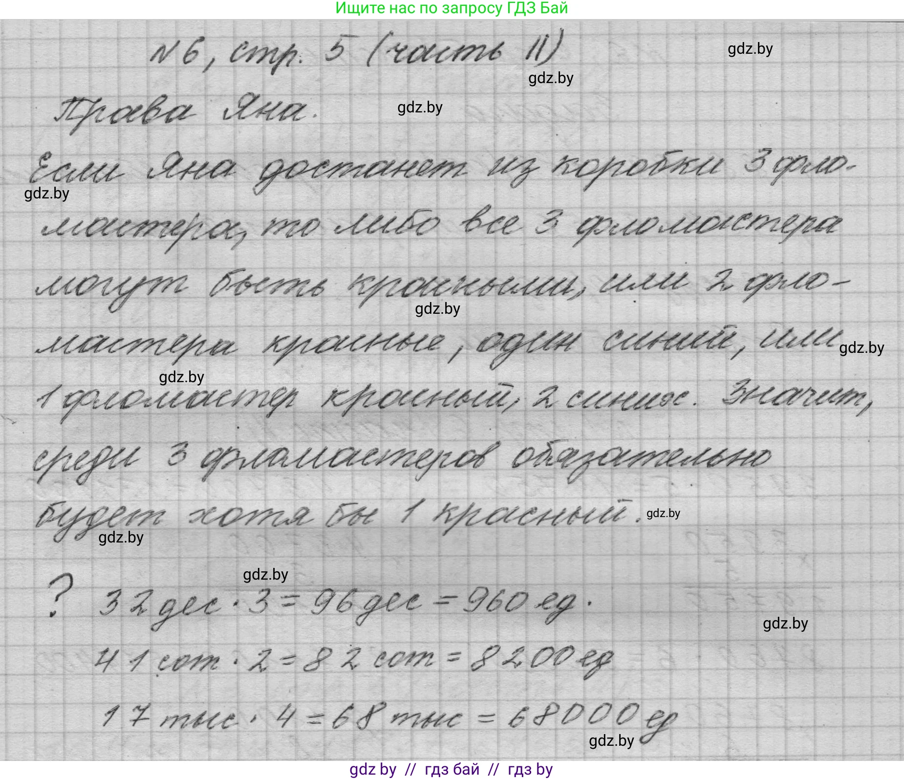 Математика, 4 класс Учебник, авторы: Муравьева Галина Леонидовна, Урбан Мария Анатольевна, издательство Национальный институт образования, Минск, 2022, розового цвета, Часть 2, страница 5, номер 6, Решение 1