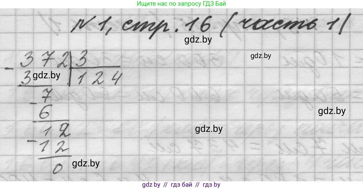 Математика, 4 класс Учебник, авторы: Муравьева Галина Леонидовна, Урбан Мария Анатольевна, издательство Национальный институт образования, Минск, 2022, розового цвета, Часть 1, страница 16, номер 1, Решение 1