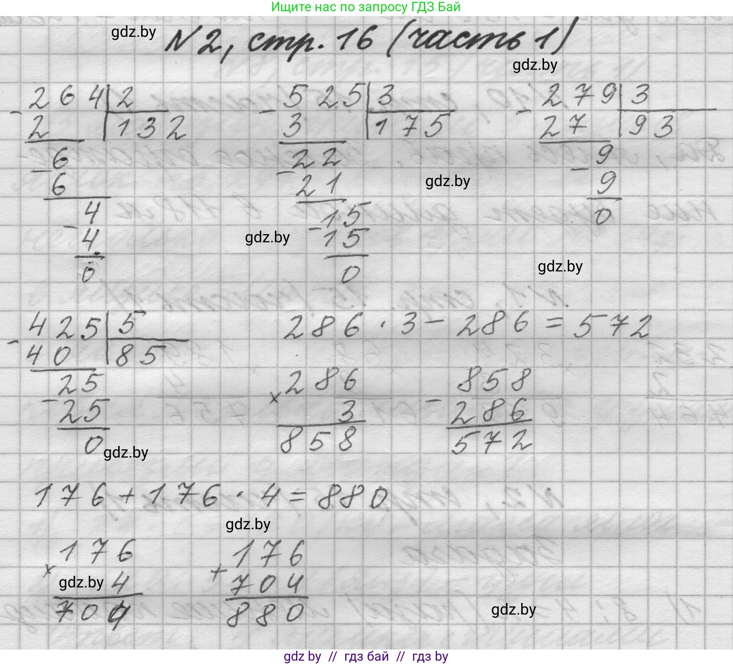 Математика, 4 класс Учебник, авторы: Муравьева Галина Леонидовна, Урбан Мария Анатольевна, издательство Национальный институт образования, Минск, 2022, розового цвета, Часть 1, страница 16, номер 2, Решение 1