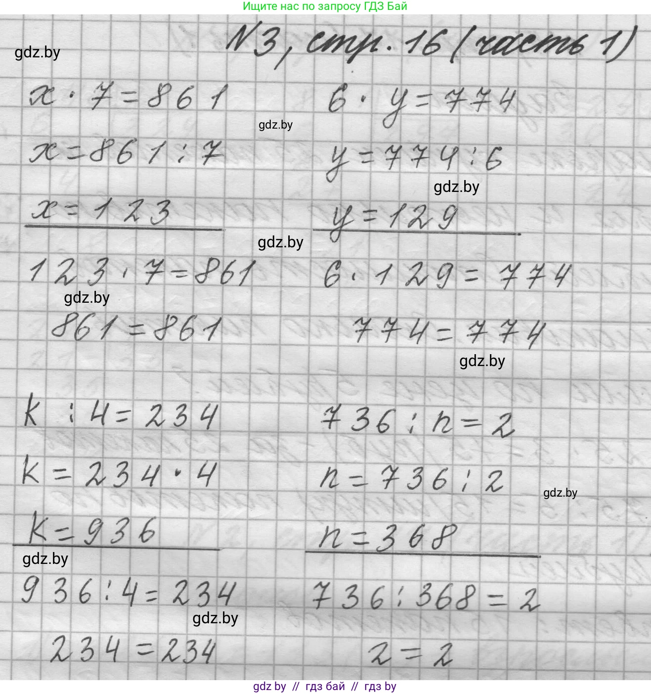 Математика, 4 класс Учебник, авторы: Муравьева Галина Леонидовна, Урбан Мария Анатольевна, издательство Национальный институт образования, Минск, 2022, розового цвета, Часть 1, страница 16, номер 3, Решение 1