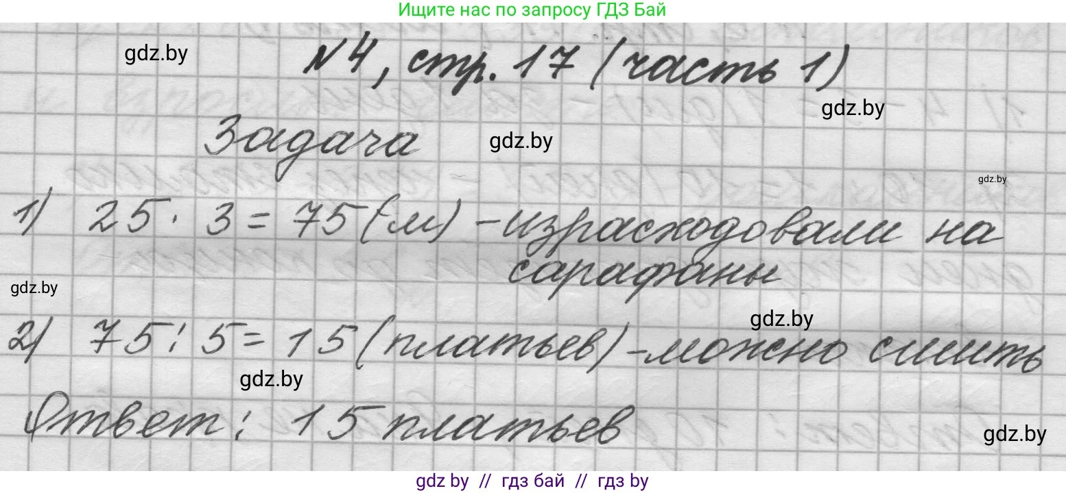 Математика, 4 класс Учебник, авторы: Муравьева Галина Леонидовна, Урбан Мария Анатольевна, издательство Национальный институт образования, Минск, 2022, розового цвета, Часть 1, страница 17, номер 4, Решение 1
