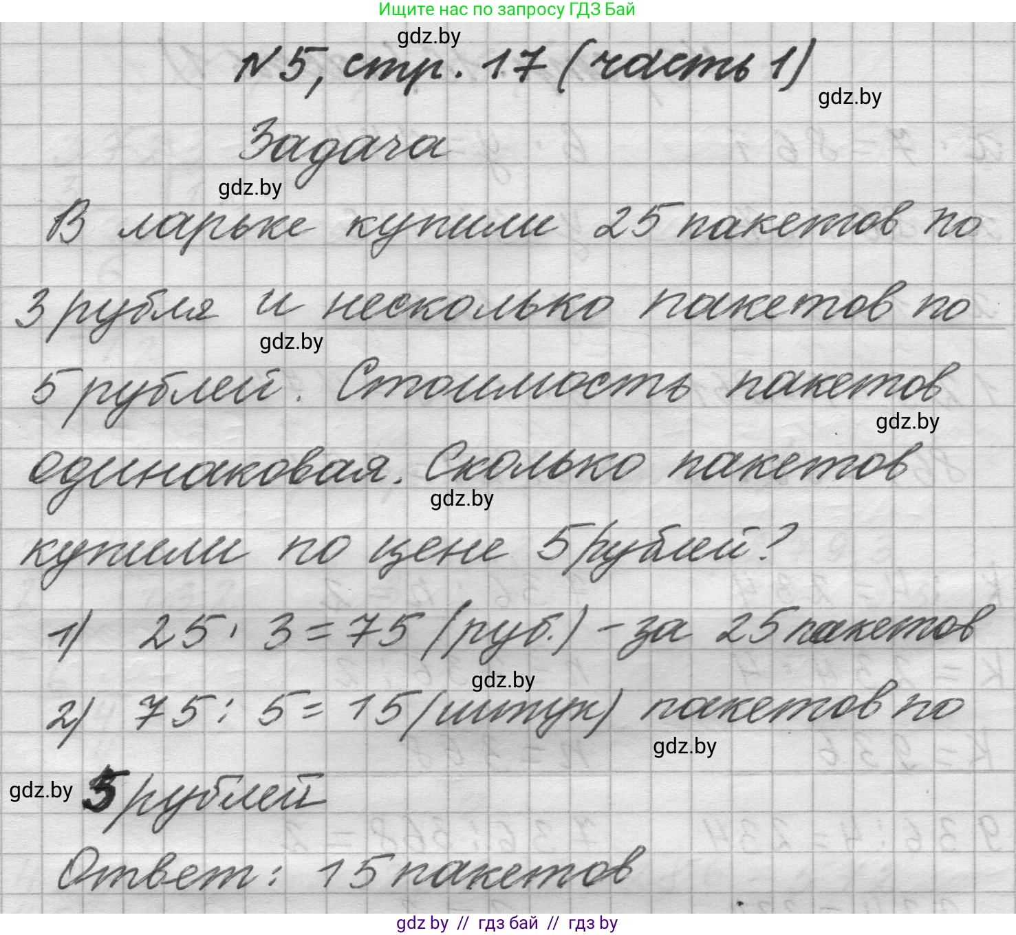 Математика, 4 класс Учебник, авторы: Муравьева Галина Леонидовна, Урбан Мария Анатольевна, издательство Национальный институт образования, Минск, 2022, розового цвета, Часть 1, страница 17, номер 5, Решение 1