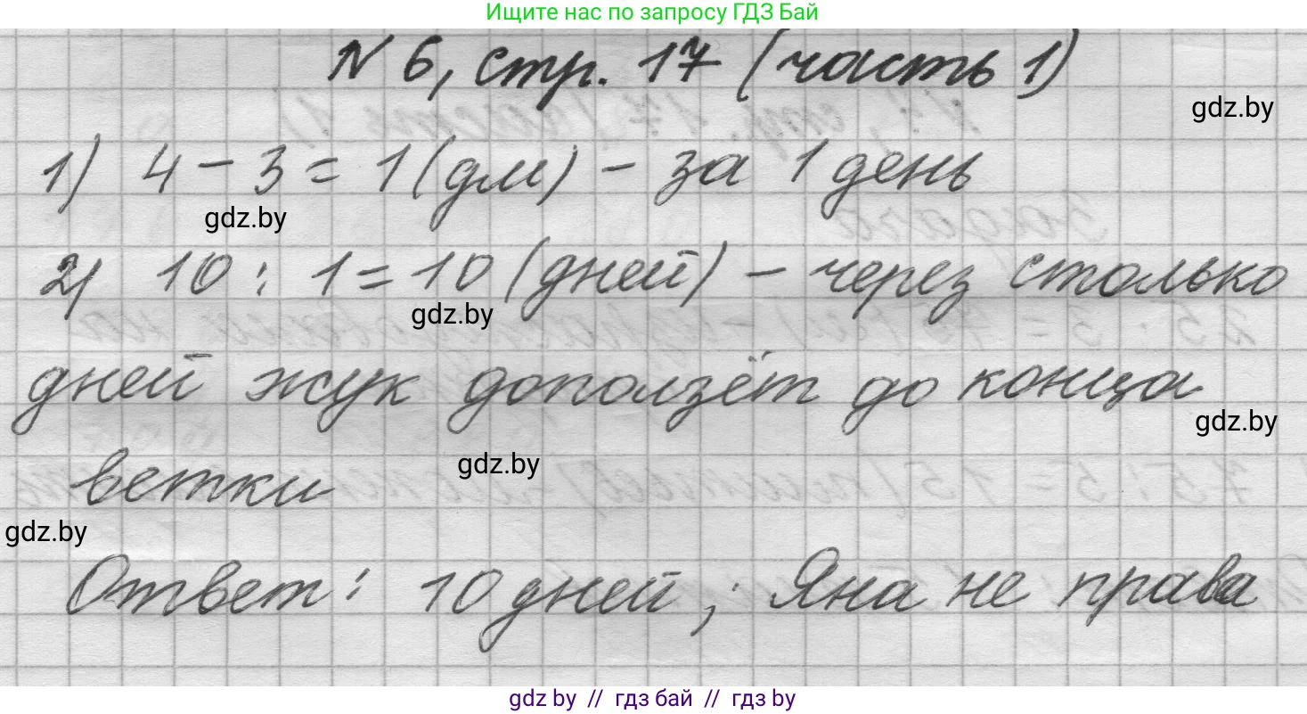 Математика, 4 класс Учебник, авторы: Муравьева Галина Леонидовна, Урбан Мария Анатольевна, издательство Национальный институт образования, Минск, 2022, розового цвета, Часть 1, страница 17, номер 6, Решение 1