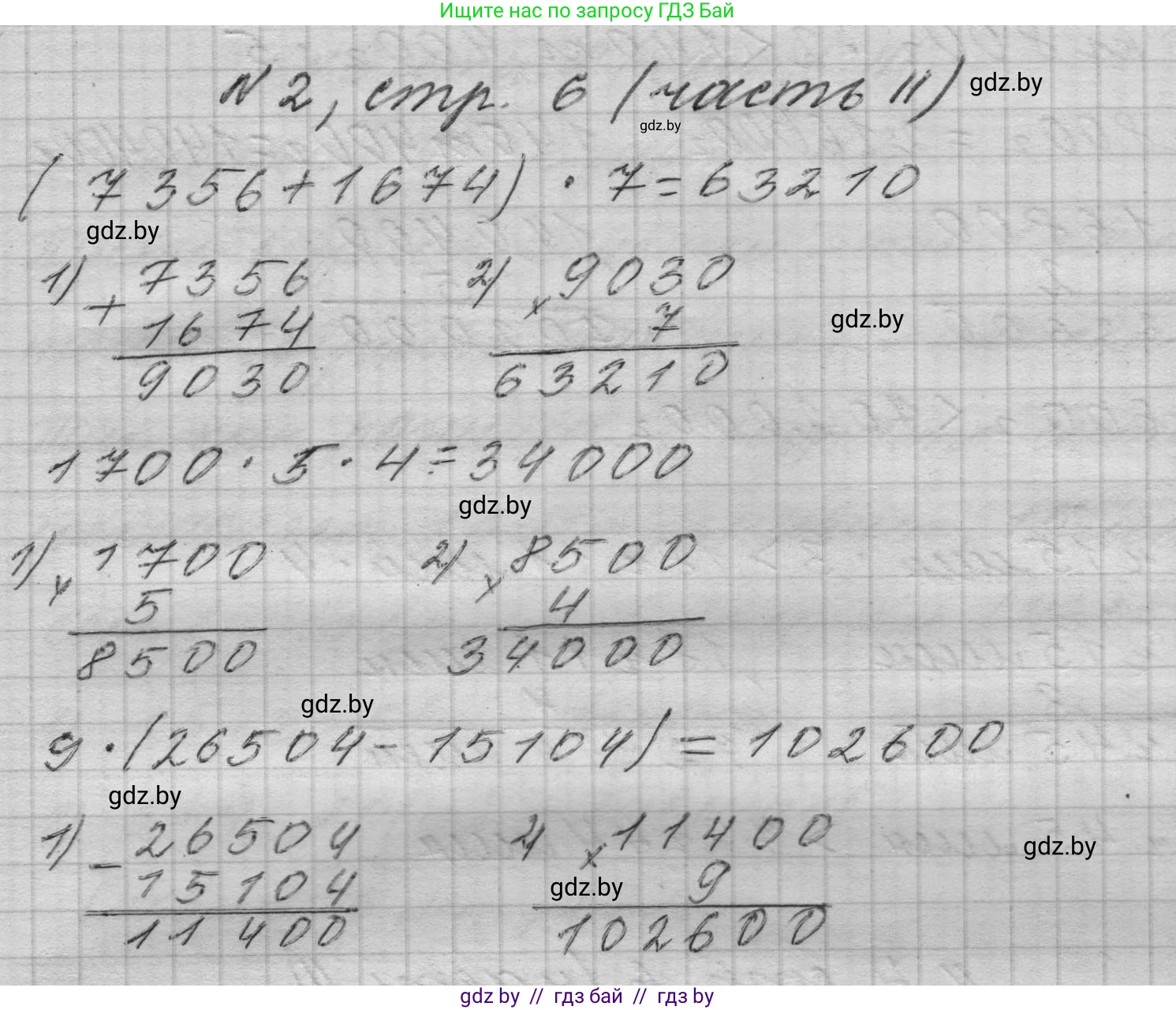 Математика, 4 класс Учебник, авторы: Муравьева Галина Леонидовна, Урбан Мария Анатольевна, издательство Национальный институт образования, Минск, 2022, розового цвета, Часть 2, страница 6, номер 2, Решение 1