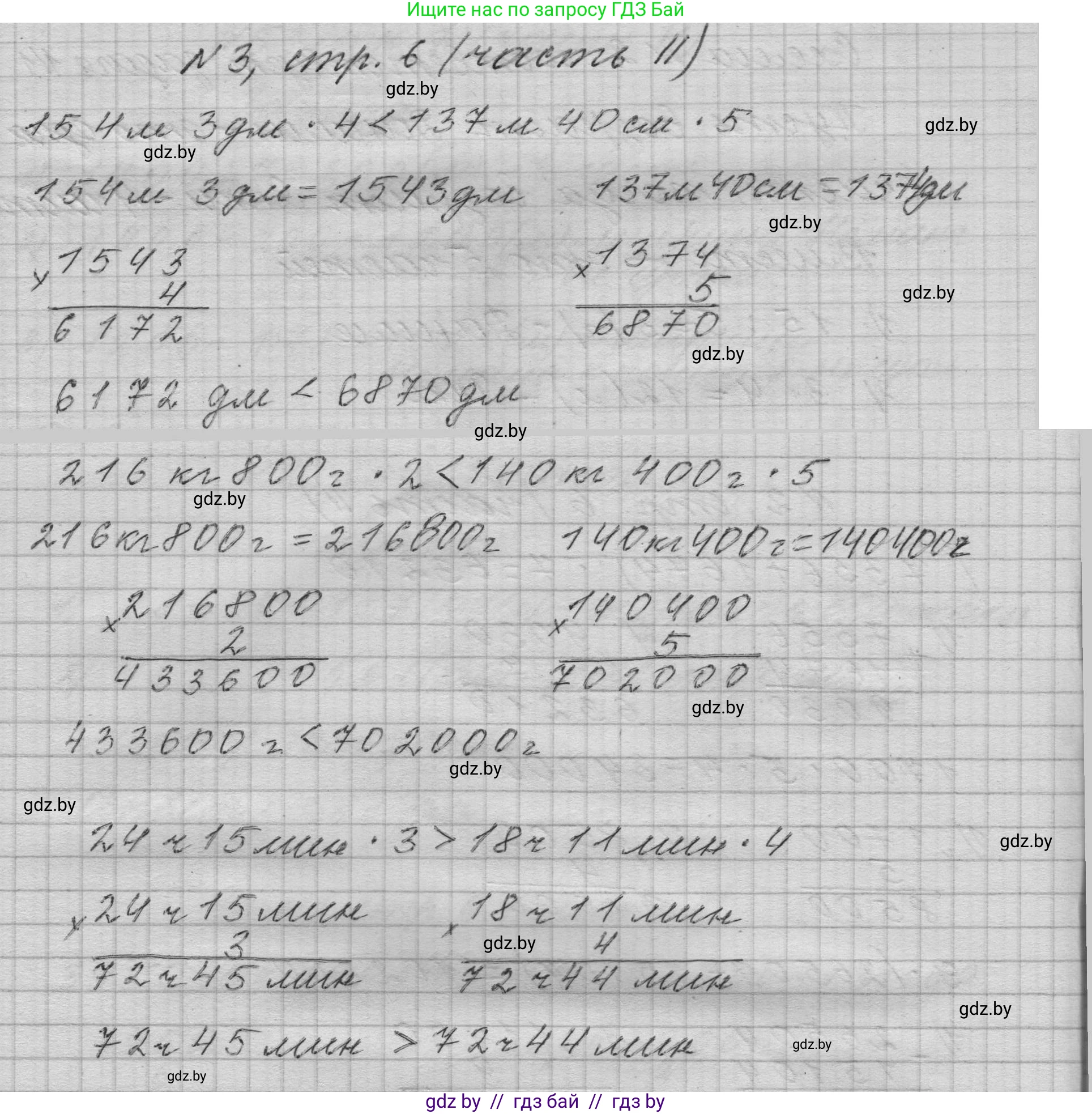 Математика, 4 класс Учебник, авторы: Муравьева Галина Леонидовна, Урбан Мария Анатольевна, издательство Национальный институт образования, Минск, 2022, розового цвета, Часть 2, страница 6, номер 3, Решение 1