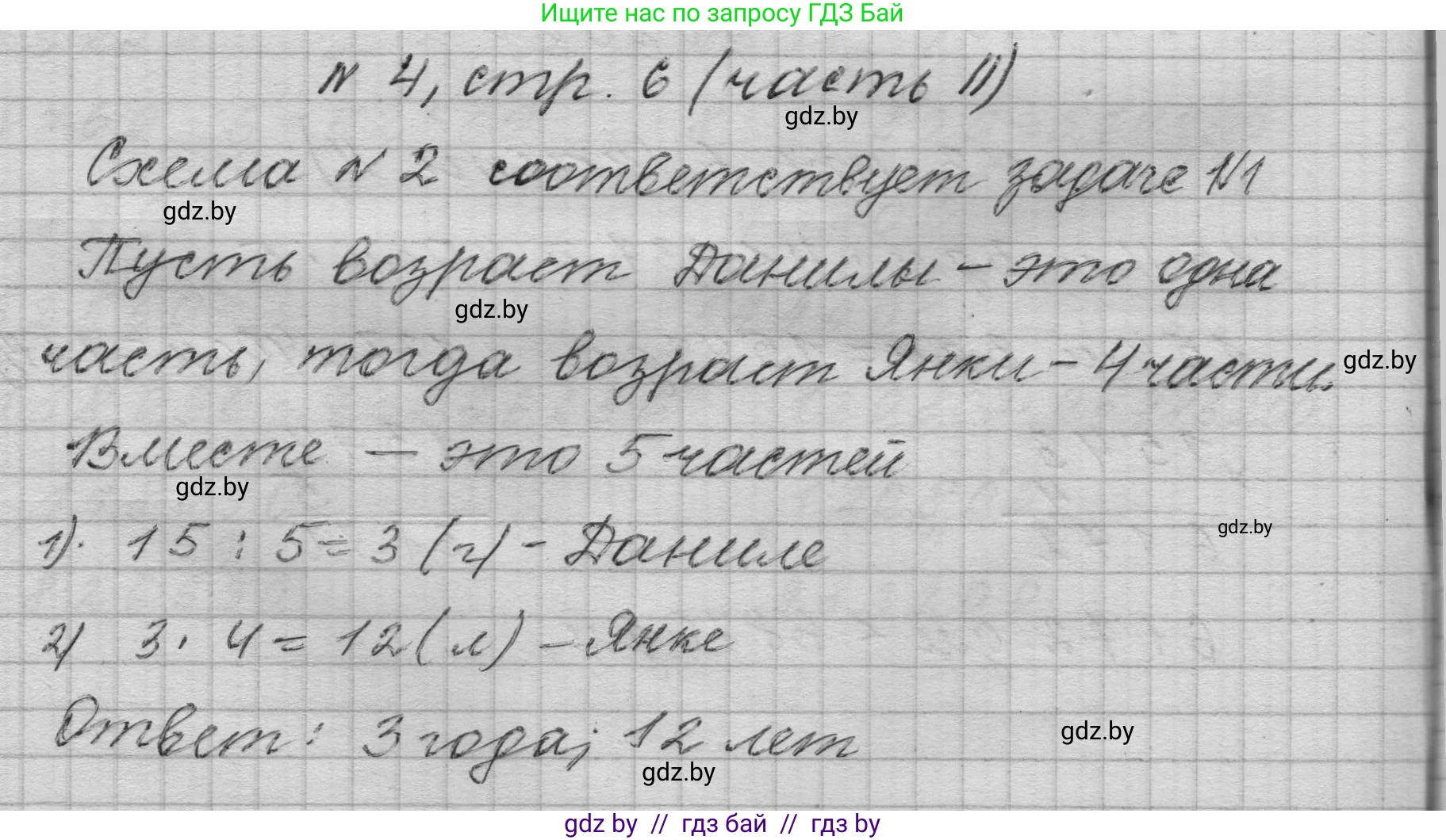 Математика, 4 класс Учебник, авторы: Муравьева Галина Леонидовна, Урбан Мария Анатольевна, издательство Национальный институт образования, Минск, 2022, розового цвета, Часть 2, страница 6, номер 4, Решение 1