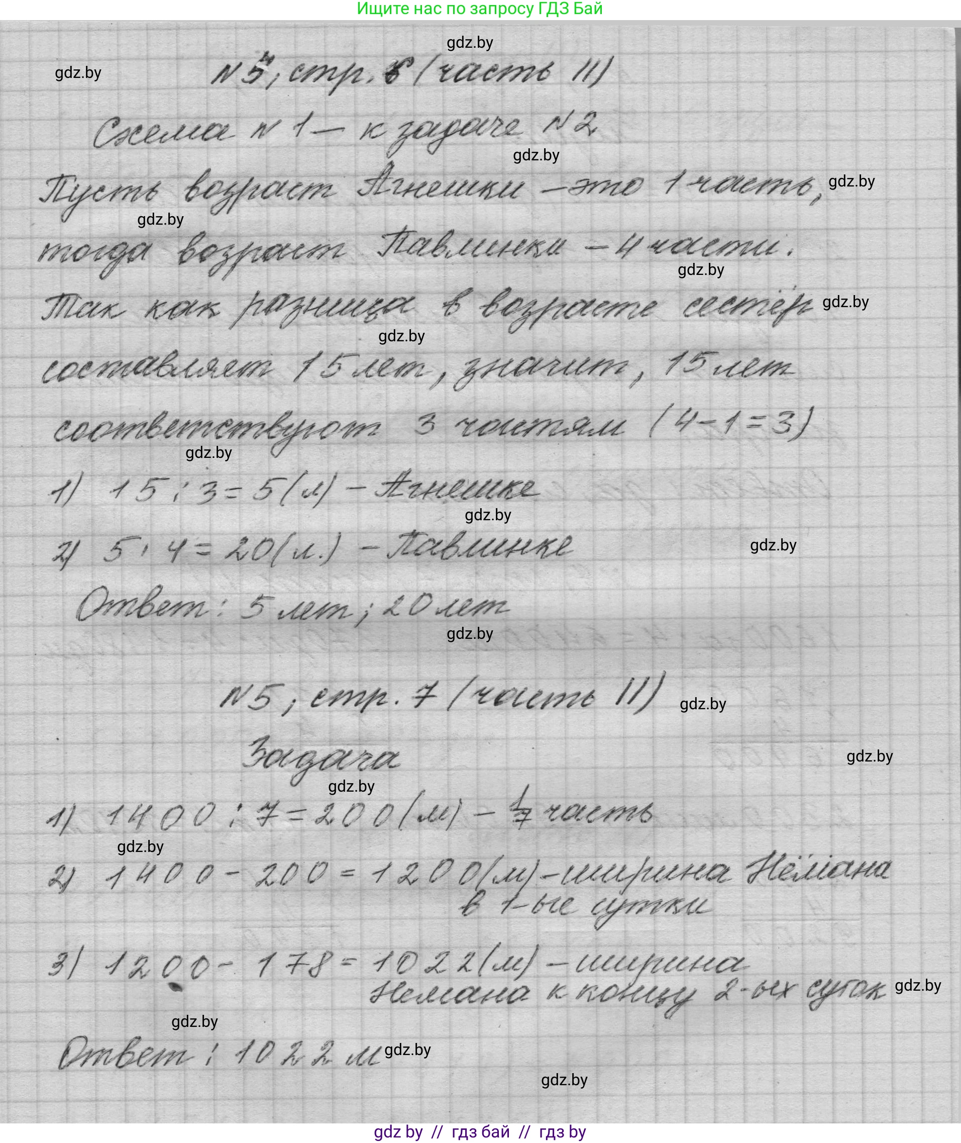 Математика, 4 класс Учебник, авторы: Муравьева Галина Леонидовна, Урбан Мария Анатольевна, издательство Национальный институт образования, Минск, 2022, розового цвета, Часть 2, страница 7, номер 5, Решение 1