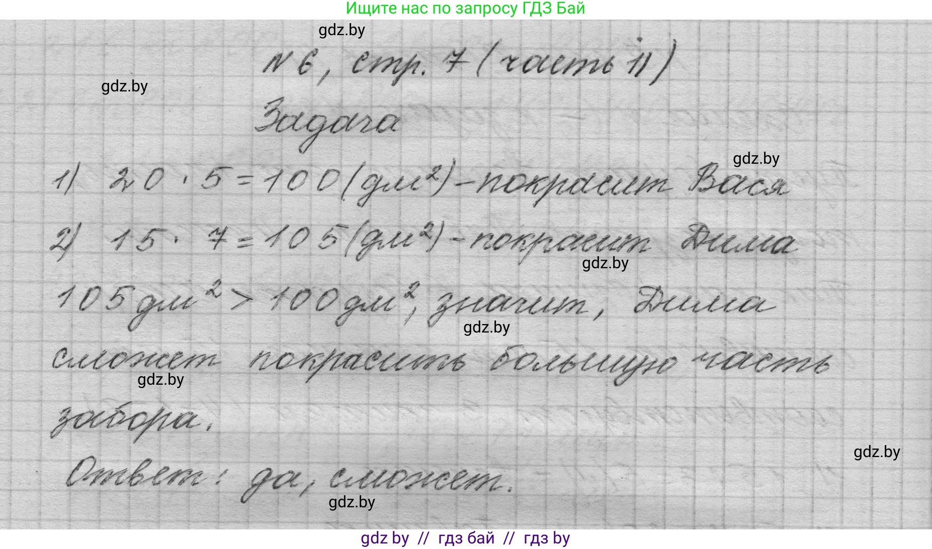 Математика, 4 класс Учебник, авторы: Муравьева Галина Леонидовна, Урбан Мария Анатольевна, издательство Национальный институт образования, Минск, 2022, розового цвета, Часть 2, страница 7, номер 6, Решение 1