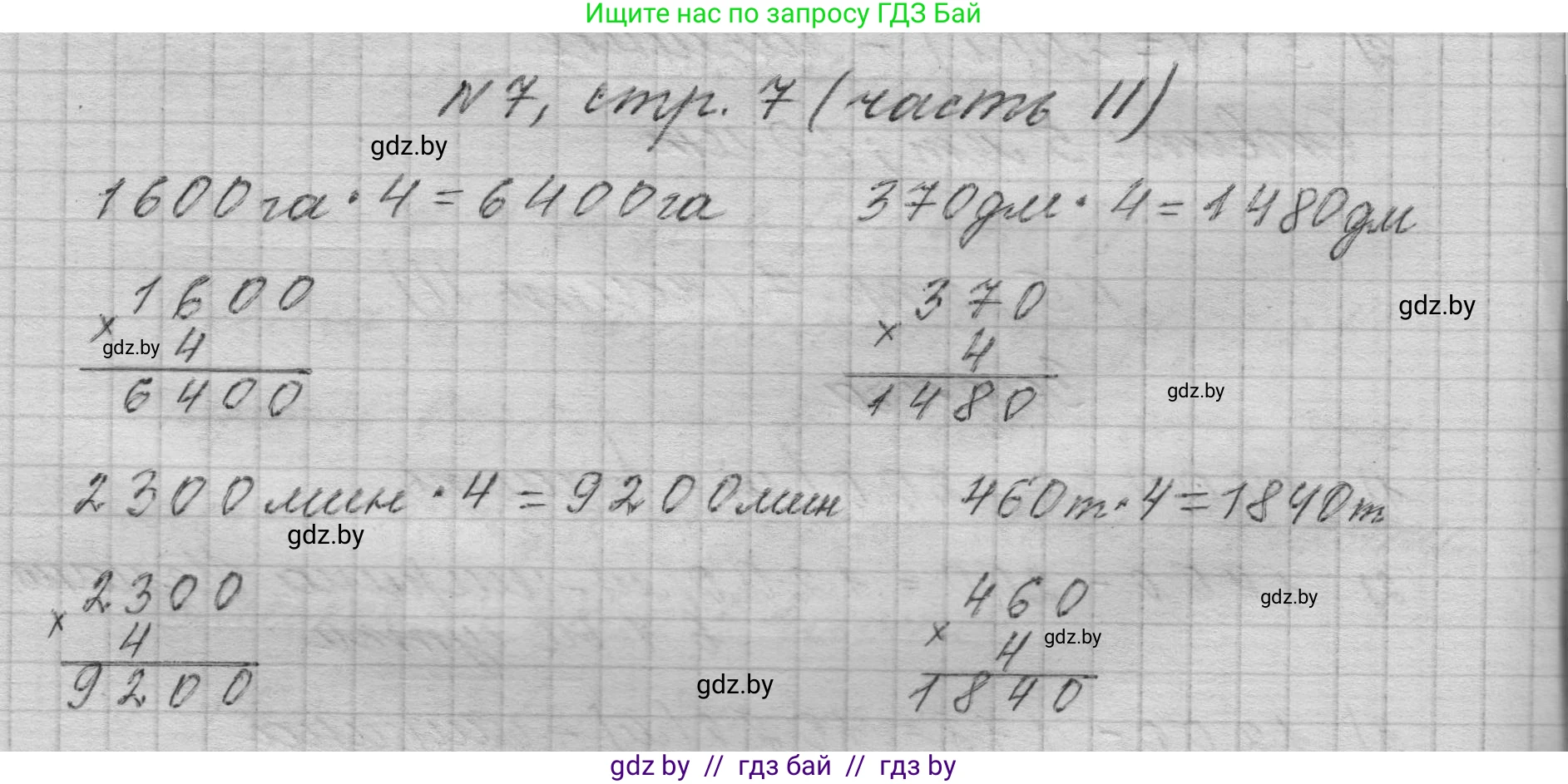 Математика, 4 класс Учебник, авторы: Муравьева Галина Леонидовна, Урбан Мария Анатольевна, издательство Национальный институт образования, Минск, 2022, розового цвета, Часть 2, страница 7, номер 7, Решение 1
