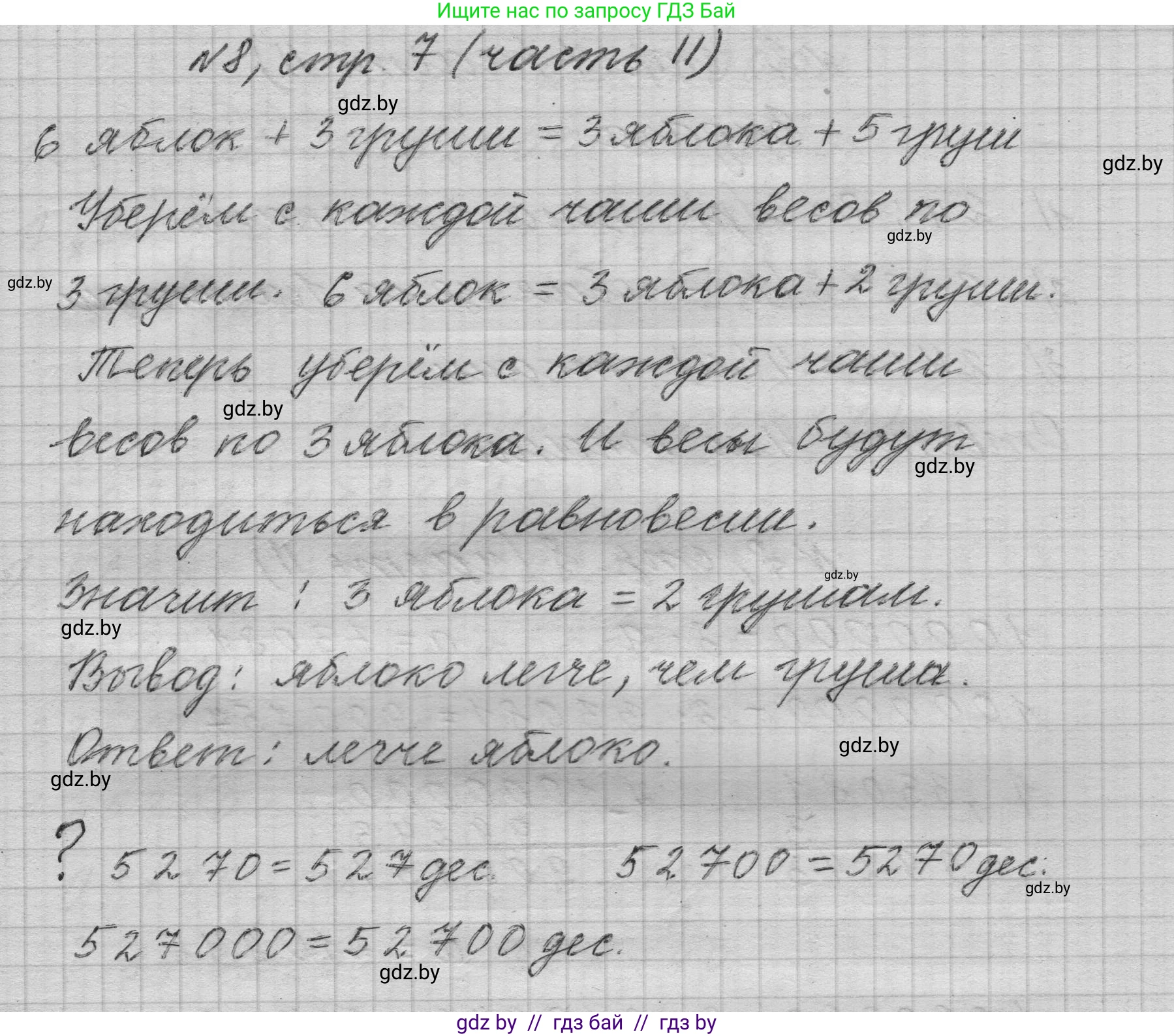 Математика, 4 класс Учебник, авторы: Муравьева Галина Леонидовна, Урбан Мария Анатольевна, издательство Национальный институт образования, Минск, 2022, розового цвета, Часть 2, страница 7, номер 8, Решение 1