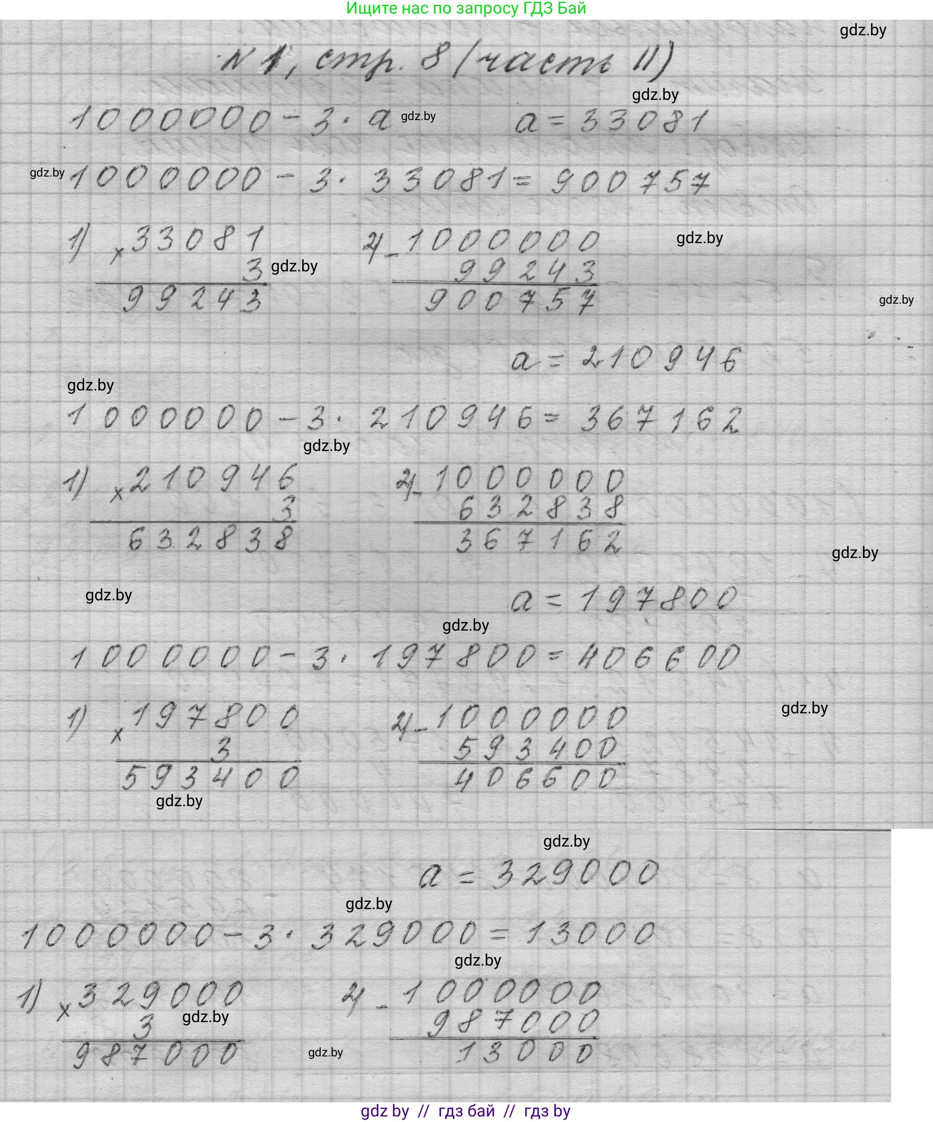 Математика, 4 класс Учебник, авторы: Муравьева Галина Леонидовна, Урбан Мария Анатольевна, издательство Национальный институт образования, Минск, 2022, розового цвета, Часть 2, страница 8, номер 1, Решение 1