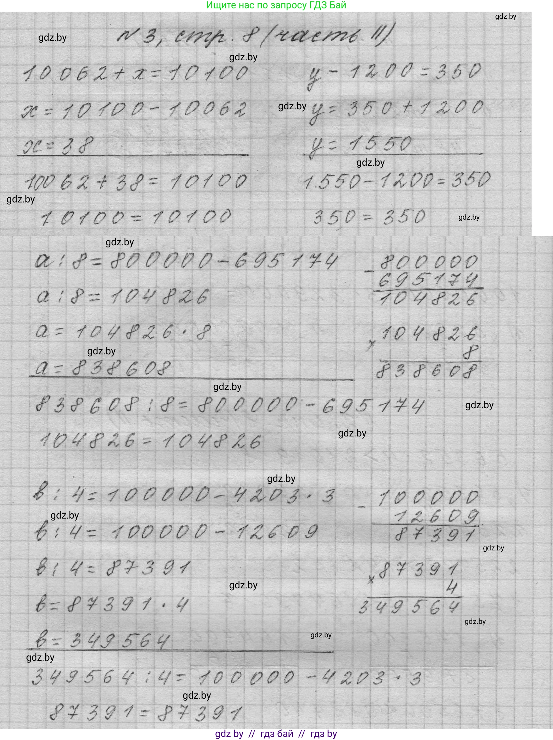 Математика, 4 класс Учебник, авторы: Муравьева Галина Леонидовна, Урбан Мария Анатольевна, издательство Национальный институт образования, Минск, 2022, розового цвета, Часть 2, страница 8, номер 3, Решение 1