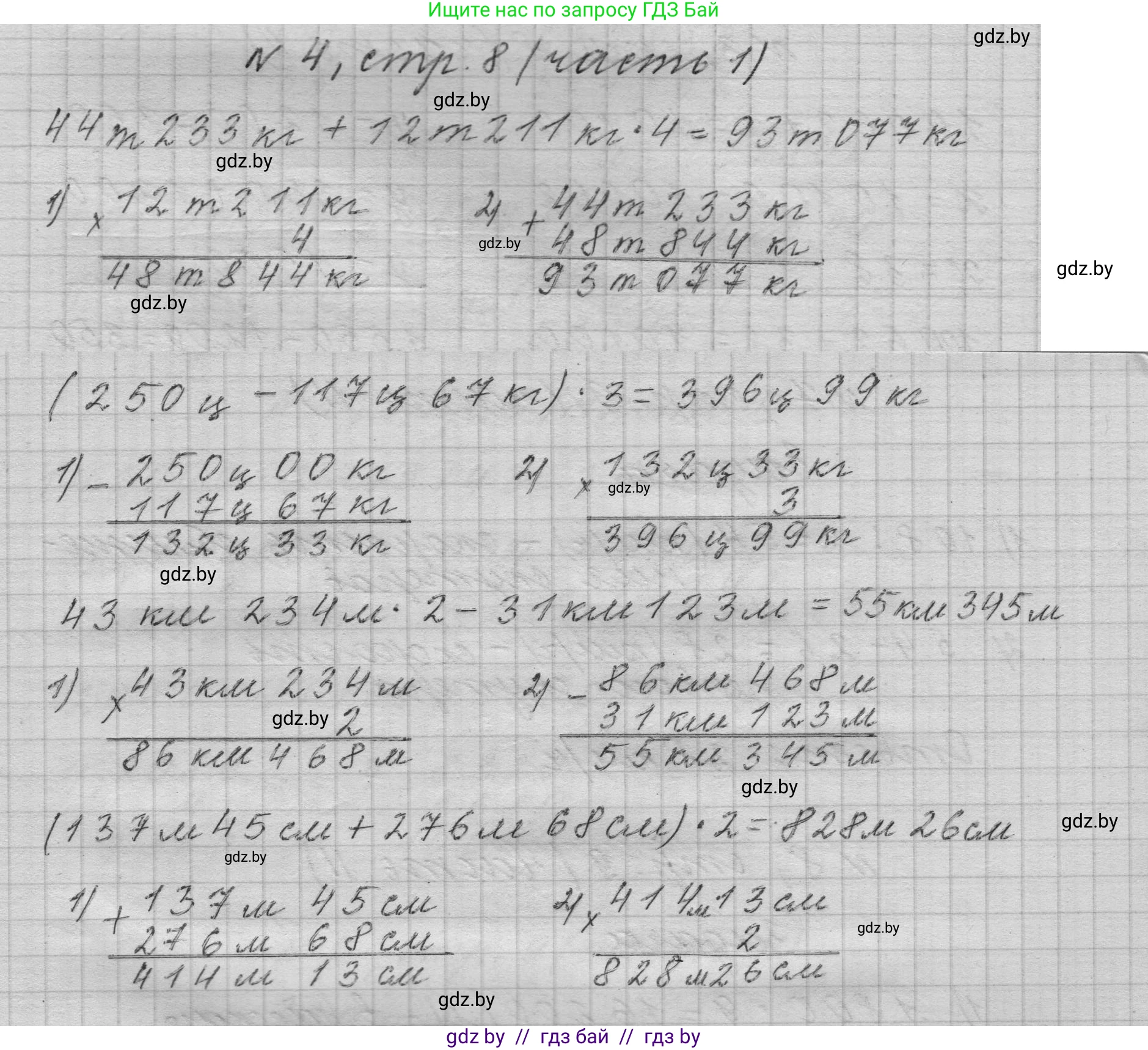 Математика, 4 класс Учебник, авторы: Муравьева Галина Леонидовна, Урбан Мария Анатольевна, издательство Национальный институт образования, Минск, 2022, розового цвета, Часть 2, страница 8, номер 4, Решение 1