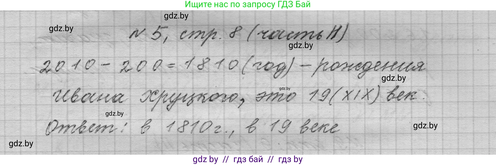 Математика, 4 класс Учебник, авторы: Муравьева Галина Леонидовна, Урбан Мария Анатольевна, издательство Национальный институт образования, Минск, 2022, розового цвета, Часть 2, страница 8, номер 5, Решение 1