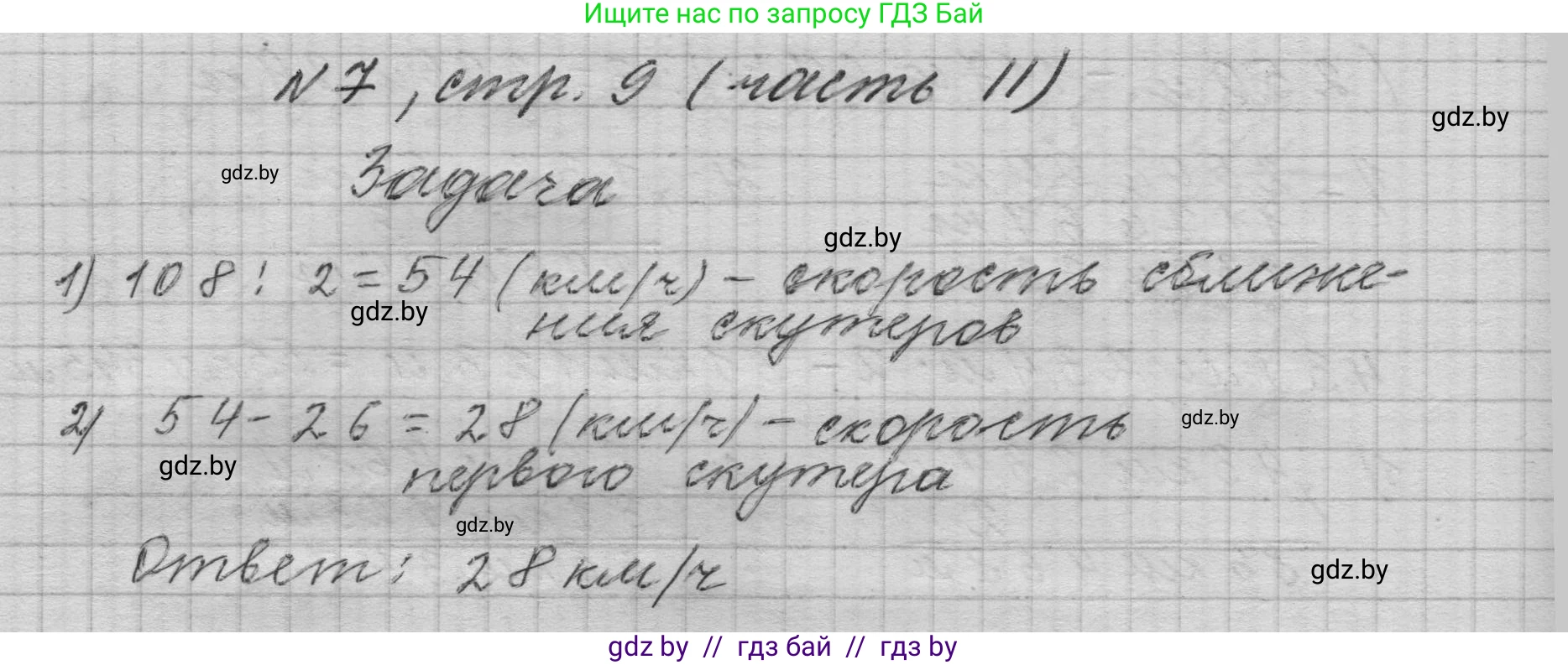 Математика, 4 класс Учебник, авторы: Муравьева Галина Леонидовна, Урбан Мария Анатольевна, издательство Национальный институт образования, Минск, 2022, розового цвета, Часть 2, страница 9, номер 7, Решение 1