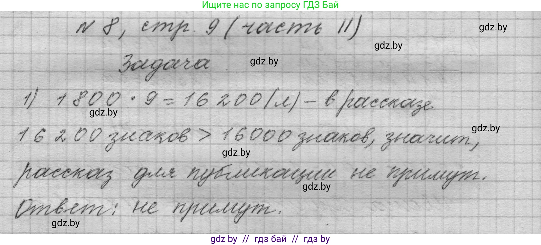 Математика, 4 класс Учебник, авторы: Муравьева Галина Леонидовна, Урбан Мария Анатольевна, издательство Национальный институт образования, Минск, 2022, розового цвета, Часть 2, страница 9, номер 8, Решение 1