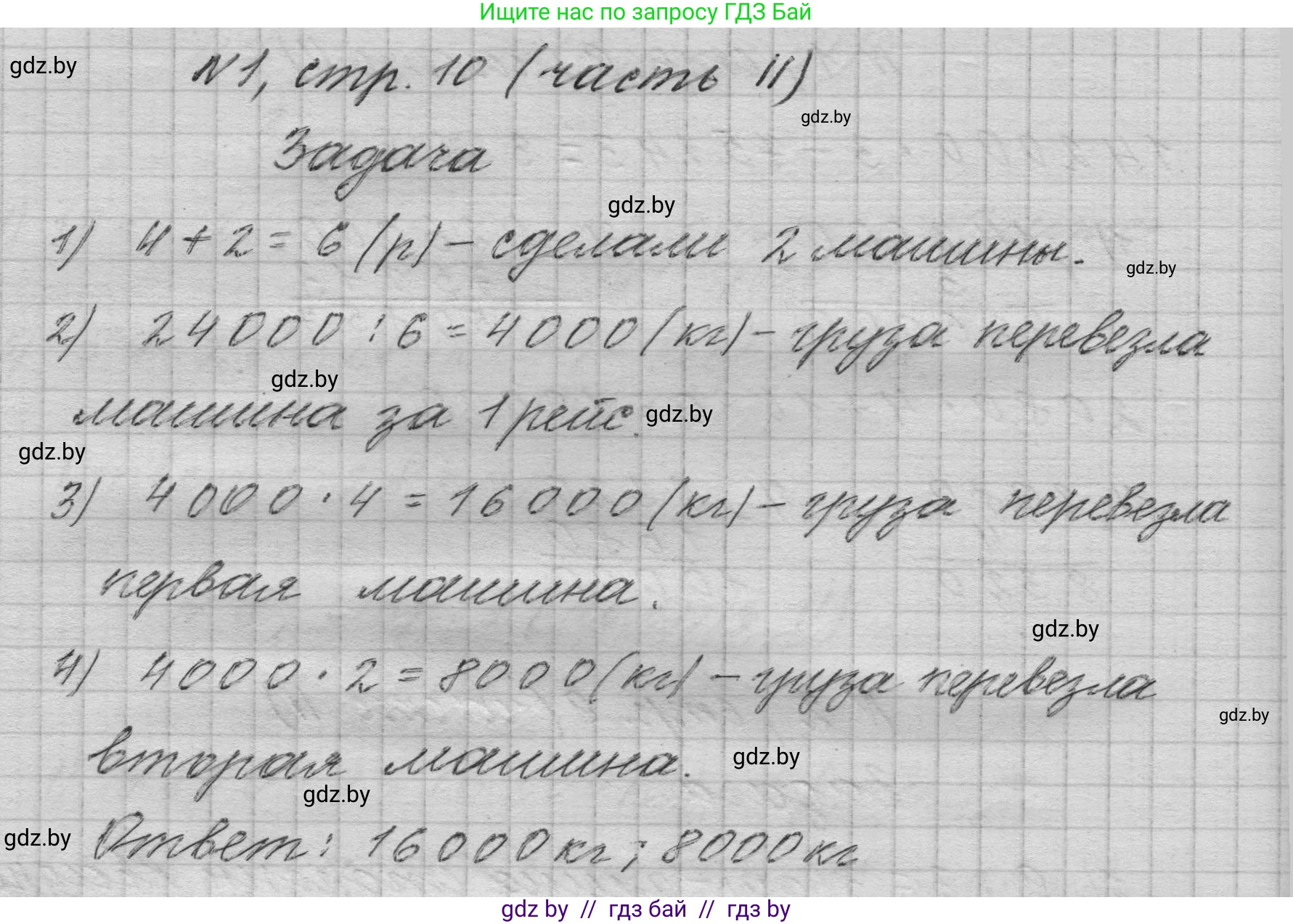 Математика, 4 класс Учебник, авторы: Муравьева Галина Леонидовна, Урбан Мария Анатольевна, издательство Национальный институт образования, Минск, 2022, розового цвета, Часть 2, страница 10, номер 1, Решение 1