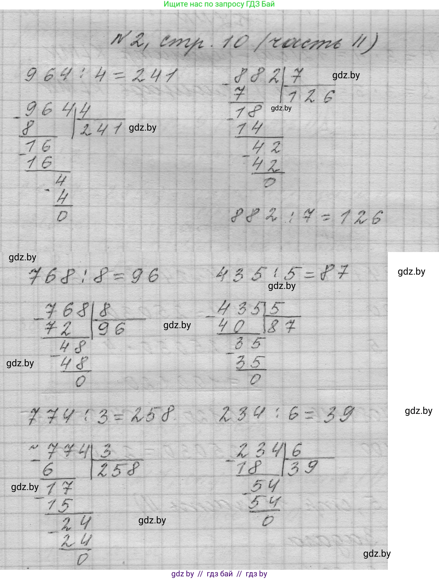 Математика, 4 класс Учебник, авторы: Муравьева Галина Леонидовна, Урбан Мария Анатольевна, издательство Национальный институт образования, Минск, 2022, розового цвета, Часть 2, страница 10, номер 2, Решение 1