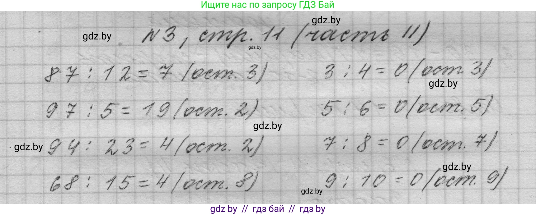 Математика, 4 класс Учебник, авторы: Муравьева Галина Леонидовна, Урбан Мария Анатольевна, издательство Национальный институт образования, Минск, 2022, розового цвета, Часть 2, страница 11, номер 3, Решение 1