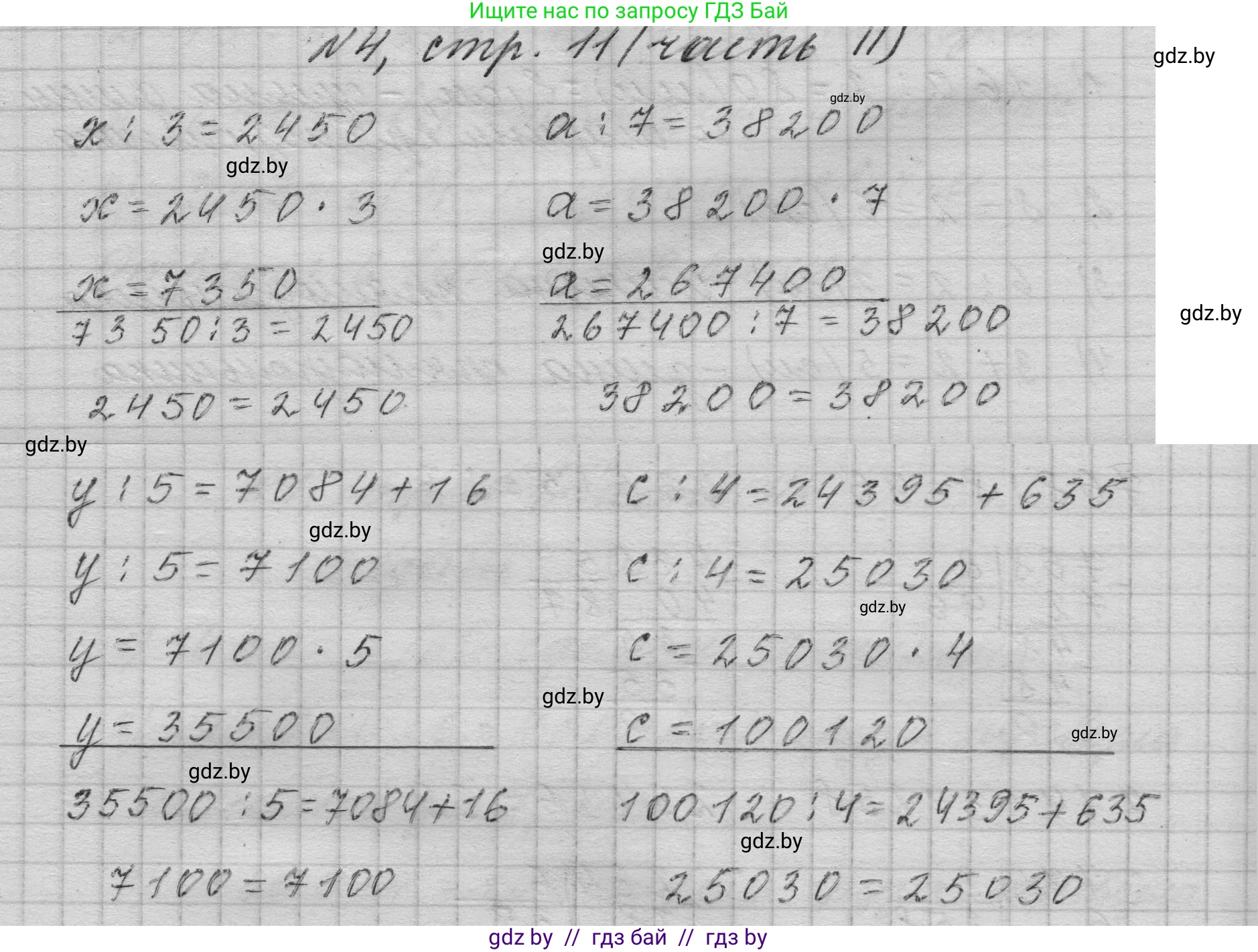 Математика, 4 класс Учебник, авторы: Муравьева Галина Леонидовна, Урбан Мария Анатольевна, издательство Национальный институт образования, Минск, 2022, розового цвета, Часть 2, страница 11, номер 4, Решение 1