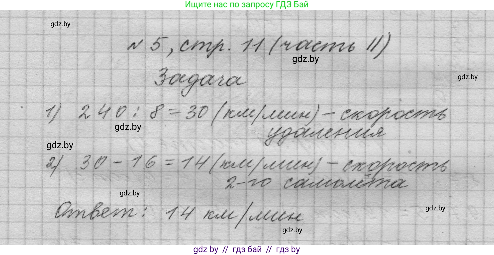 Математика, 4 класс Учебник, авторы: Муравьева Галина Леонидовна, Урбан Мария Анатольевна, издательство Национальный институт образования, Минск, 2022, розового цвета, Часть 2, страница 11, номер 5, Решение 1